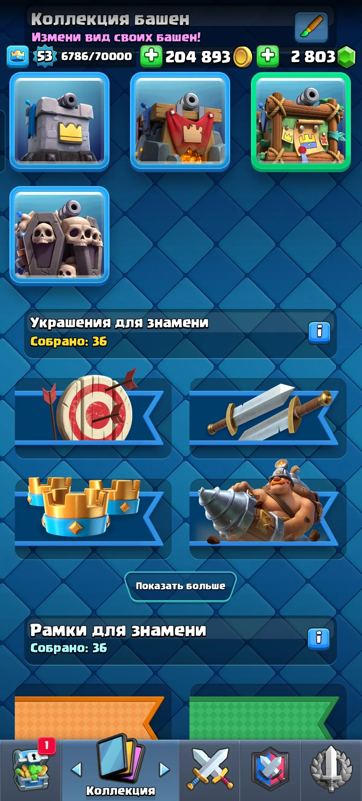 CR658 Arena 24 Level 53 9500 Trophies 120 Cards 23 Legendary 8 Evolutions 32 Emotes 4 Tower Skins 36 Frames 36 Jewels 2800 Gems 204k Gold 4 Year Badge King Tower 15
