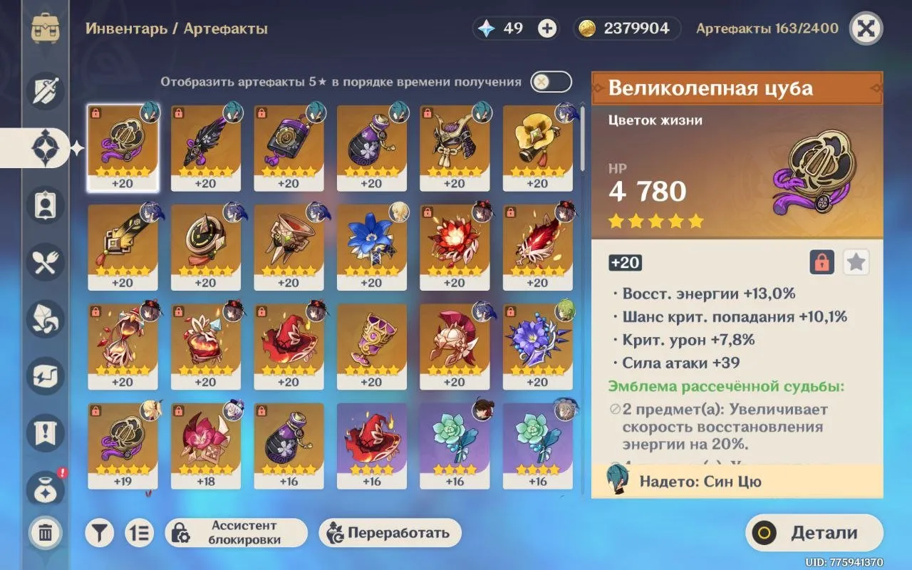 GI1331 Hu Tao C1 + Staff of Homa AR53 Europe Account