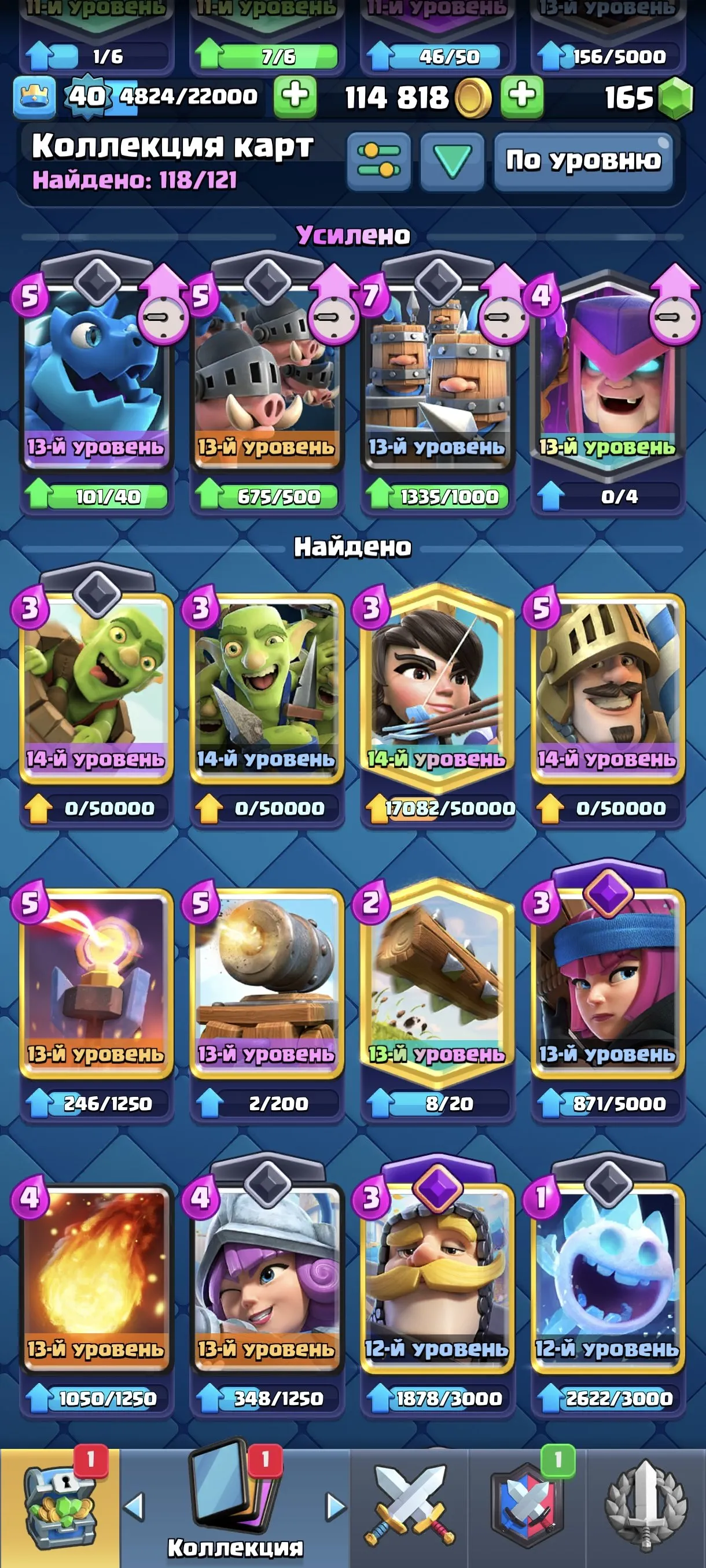CR632 Arena 20 Level 40 7742 Trophies 118 Cards 21 Legendary 14 Max Cards 5 Evo 42 Emotes 4 Maps Name Change