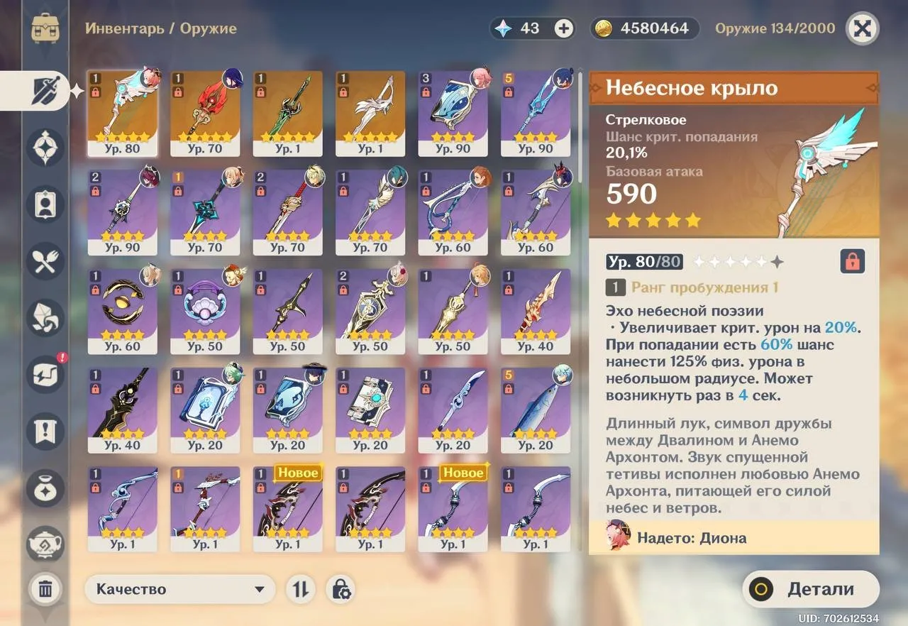 GI1435 Raiden Shogun with Staff of Homa, Yae Miko 80, Wanderer 80, Klee 60, Aloy 70, Qiqi, Diona, Noelle (G)