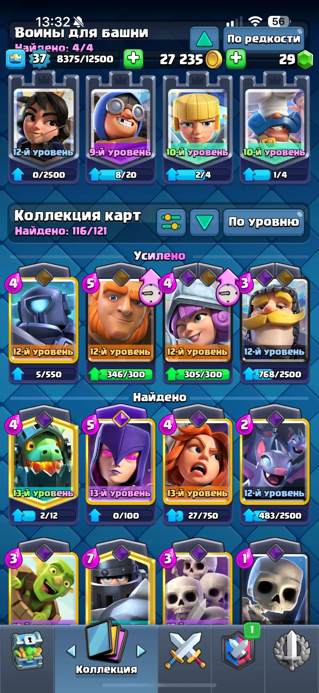 CR647 Arena 19 King Level 37 7097 Trophies 116 Cards 23 Legendary Cards Maxed King Tower Lots of Evolutions Free Name Change Gold Chests Emotes