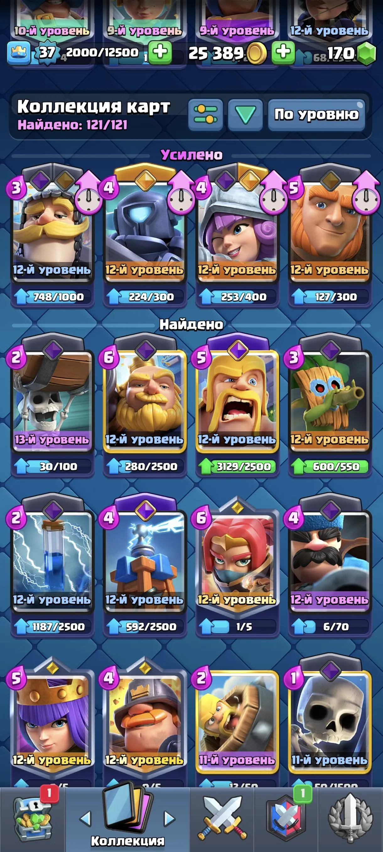 CR635 Arena 19 Level 37 7105 Trophies 121 Cards 21 Legendary 5 Evolutions 33 Emotes Pass Royale King Tower Max Cards Level 14+