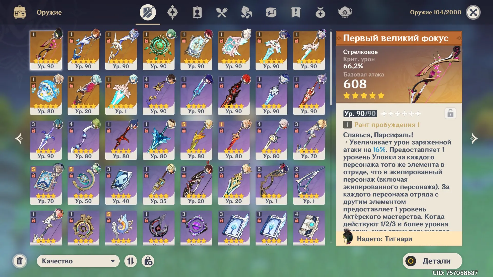 GI1216 Bai Zhu, Furina, Gan Yu (skin), Tartaglia, Kazuha, Raiden, Diluc, Jean, Qiqi C1, Keqing C1, Tighnari C1, Dehya + 5 star Weapon Arsenal + Honkai 5 star Roster (G)