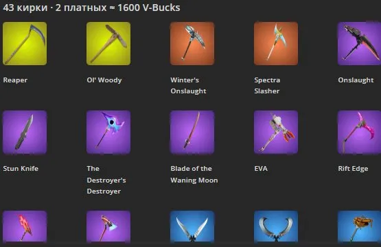 F1100 Reaper, Ol' Woody, Orange Justice, Rogue Agent, Warpaint, Havoc, Blue Striker, 38 Skins, 43 Pickaxes, 44 Dances (G)