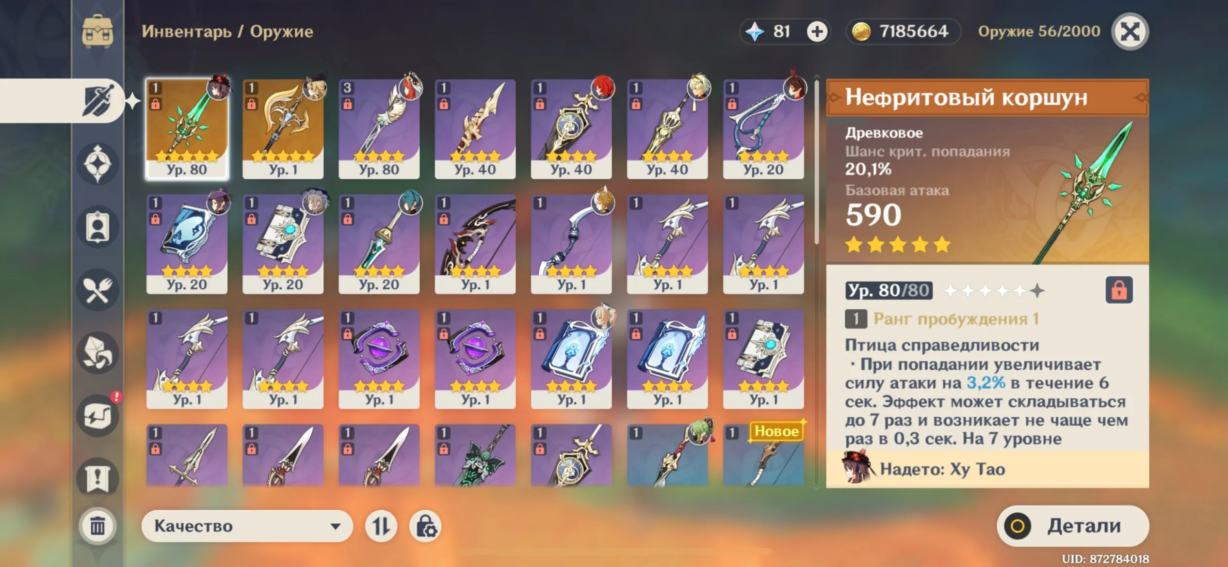 GI1392 Navia + Primordial Jade Winged-Spear + Hu Tao + Nilou + Mona Starter