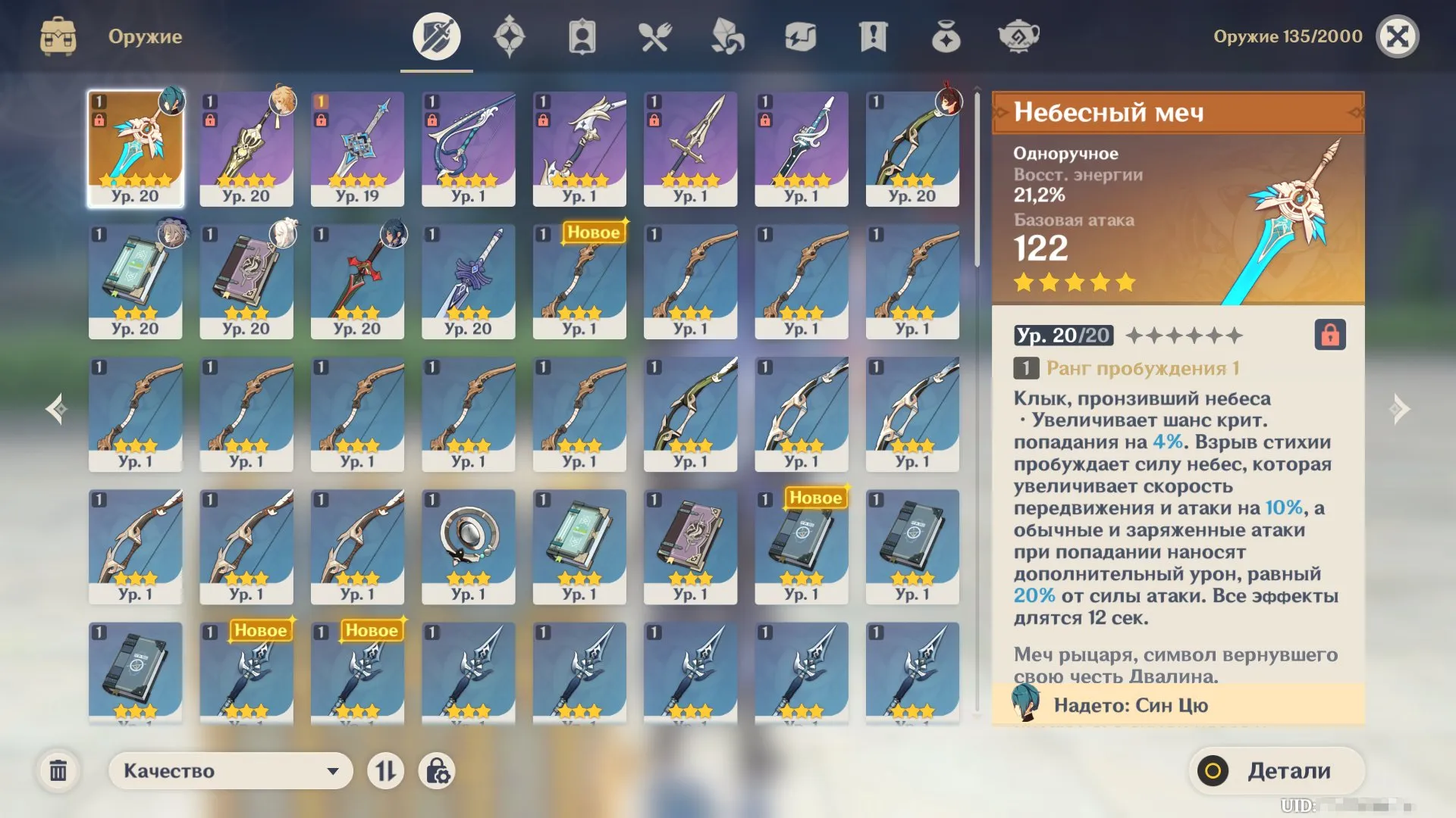 GI1609 Skyward Blade, Fleance, Mizuki, multiple 4star characters and weapons, AR20 starter Europe account (G)