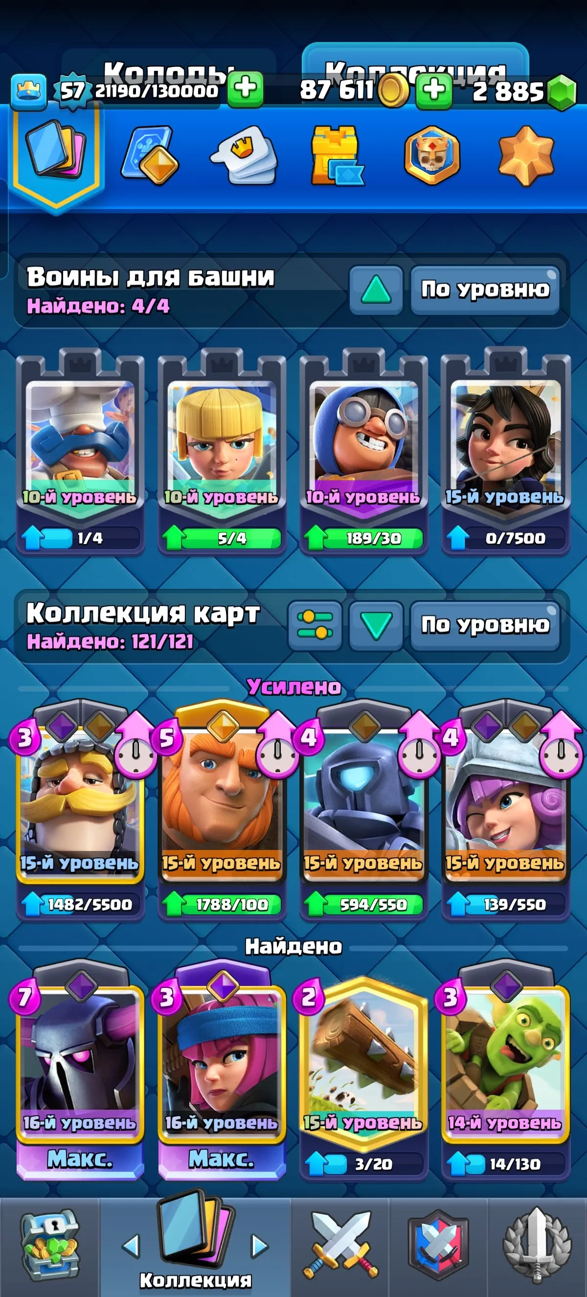 CR662 Arena 25 • King Level 57 • 10,060 Trophies • 121/121 Cards • 23 Legendaries • 11 Evolutions • 47 Emojis • 8 Tower Skins • 8-Year Badge • 2,885 Gems • 87,000 Gold