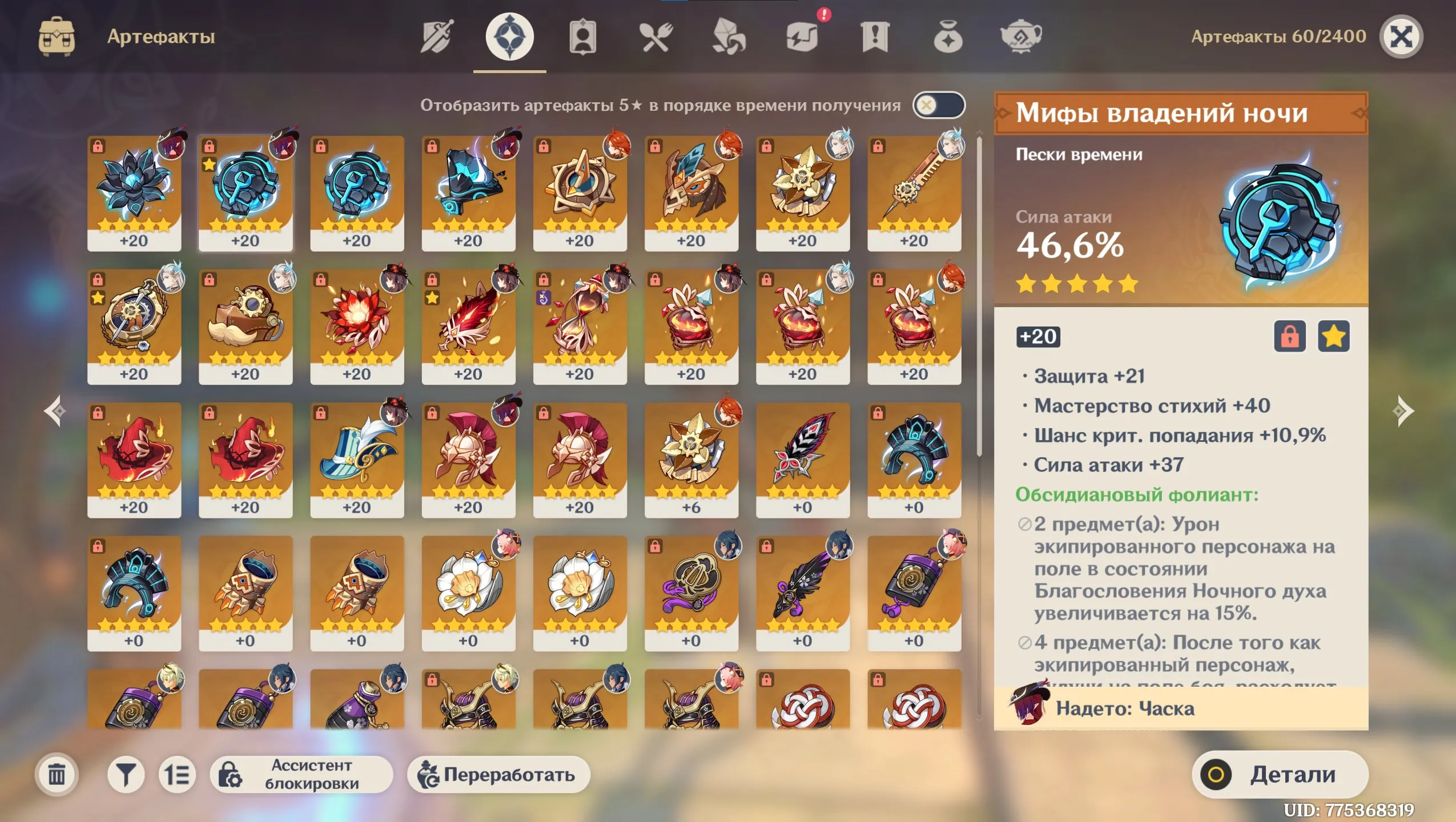 GI1248 Hu Tao Homa Skin Mavuika Nevillet Chaska Sijvin Fleance Mona Tignari Dehya 4 5star Weapons AR55 WL7 (G)