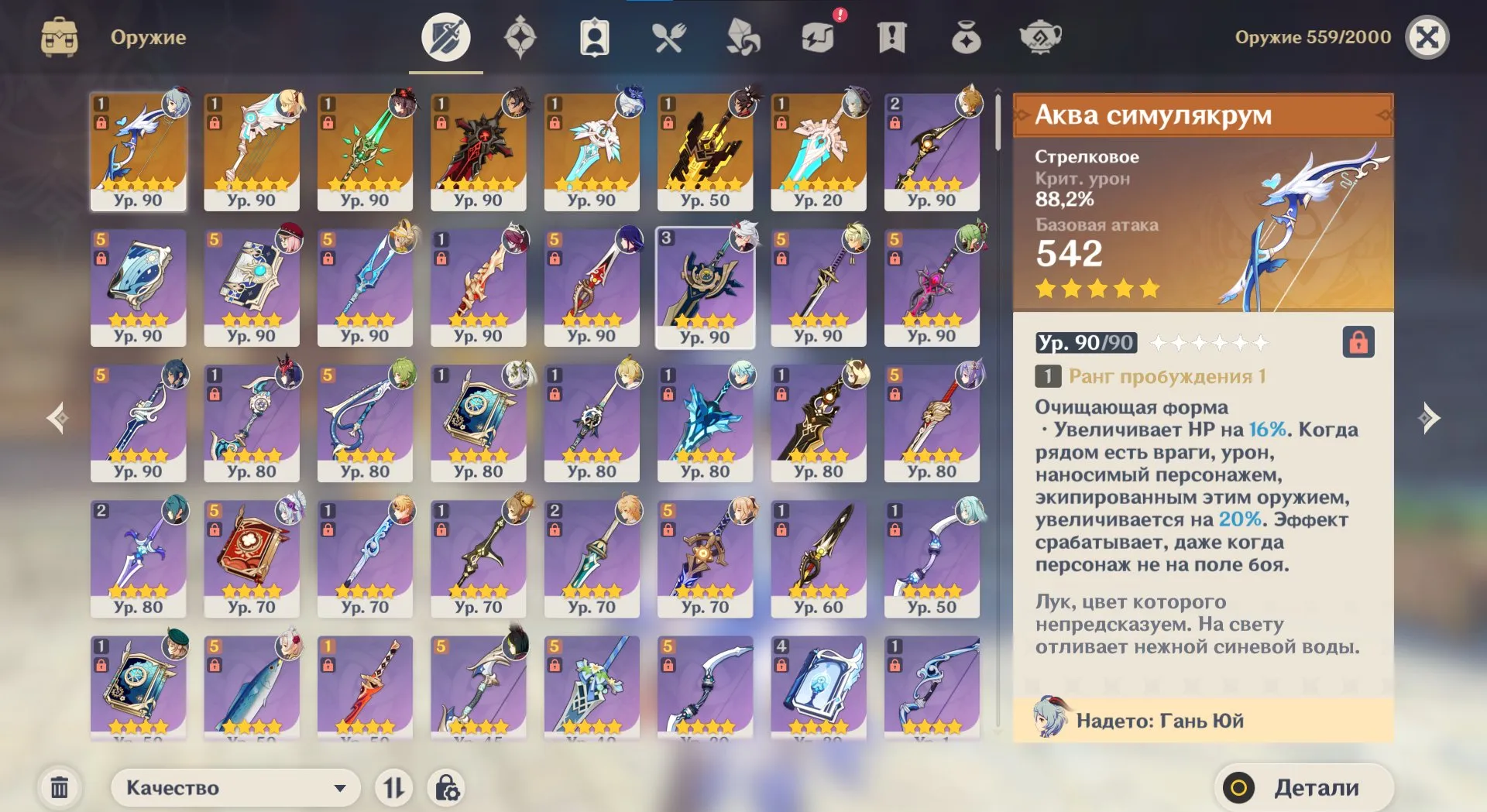 GI1335 Old Release AR58 | 31 Legendary | Gan Yu + Aqua Simulacra + Zhongli C1 + Furina + Hu Tao + Staff of Homa Xiao + Raiden C1 + Nahida + Itto