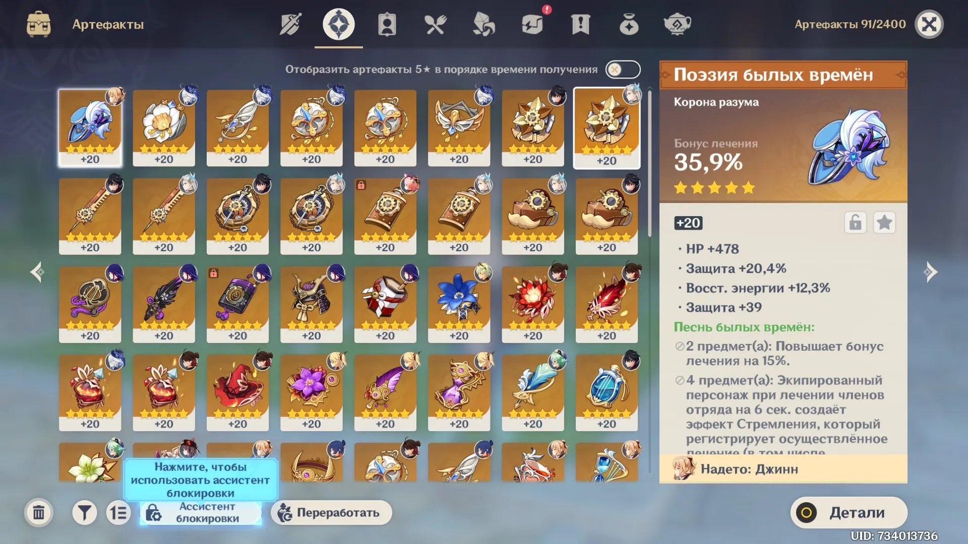 GI1147 High AR56 Neuvillette C2 + Hu Tao + Furina + Raiden Account 