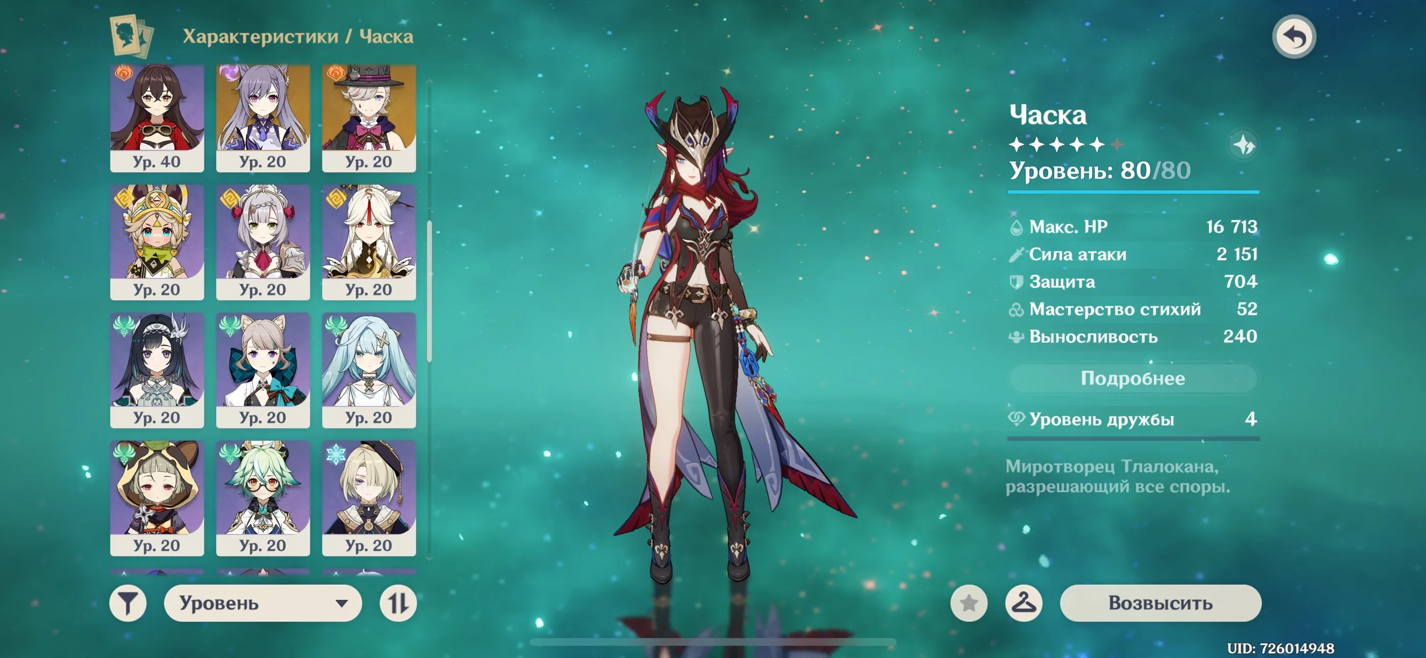 GI1306 C2 Chasca + Signature Bow, Raiden, Xiao, Lyney, High Resources, Many 4 star Characters