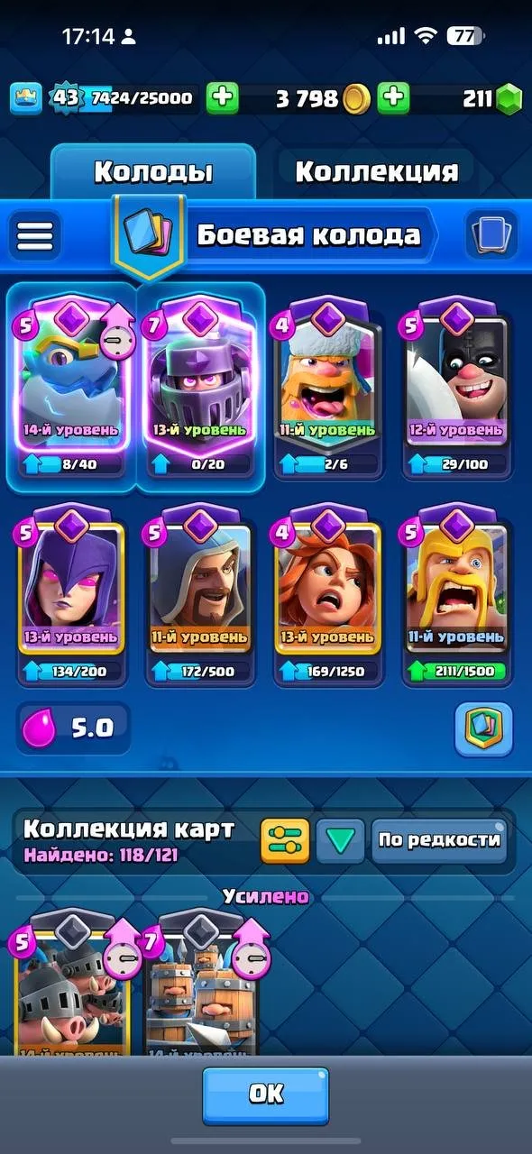 CR609 9206 trophies star 12 Evolutions star 118 cards star 20 Legendary cards star 51 emotes star 4 tower skins star Goblin sad emoji star name change