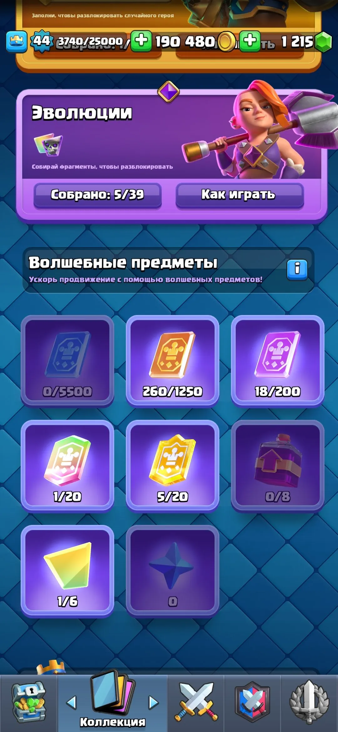 CR608 7 Years Badge 9.5k Trophies 44 King Level 120/121 Cards 21 Legendary 5 Evolutions Rare Ship Bastion Tower Skin Goblin Emojis