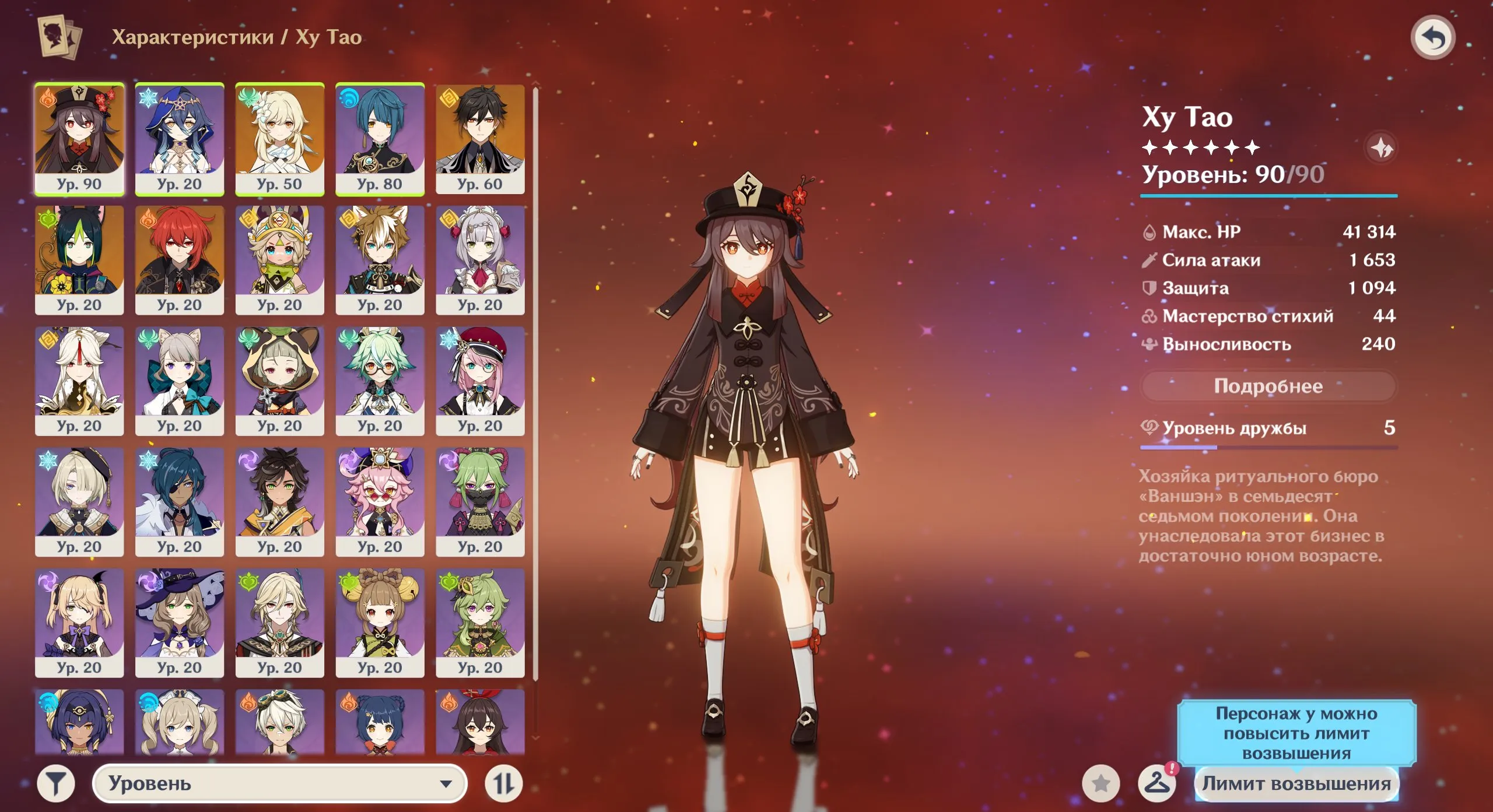 GI1136 C5 Hu Tao + Staff of Homa, Zhongli, AR53, Europe