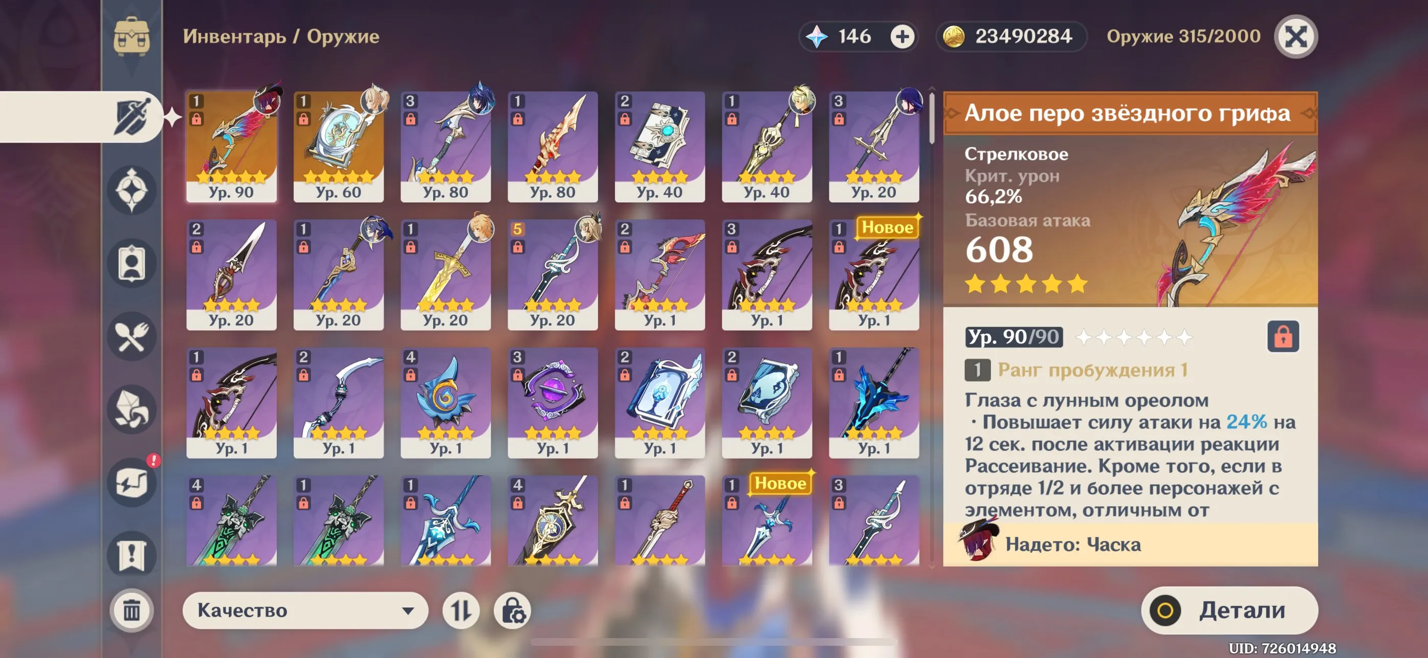 GI1306 C2 Chasca + Signature Bow, Raiden, Xiao, Lyney, High Resources, Many 4 star Characters