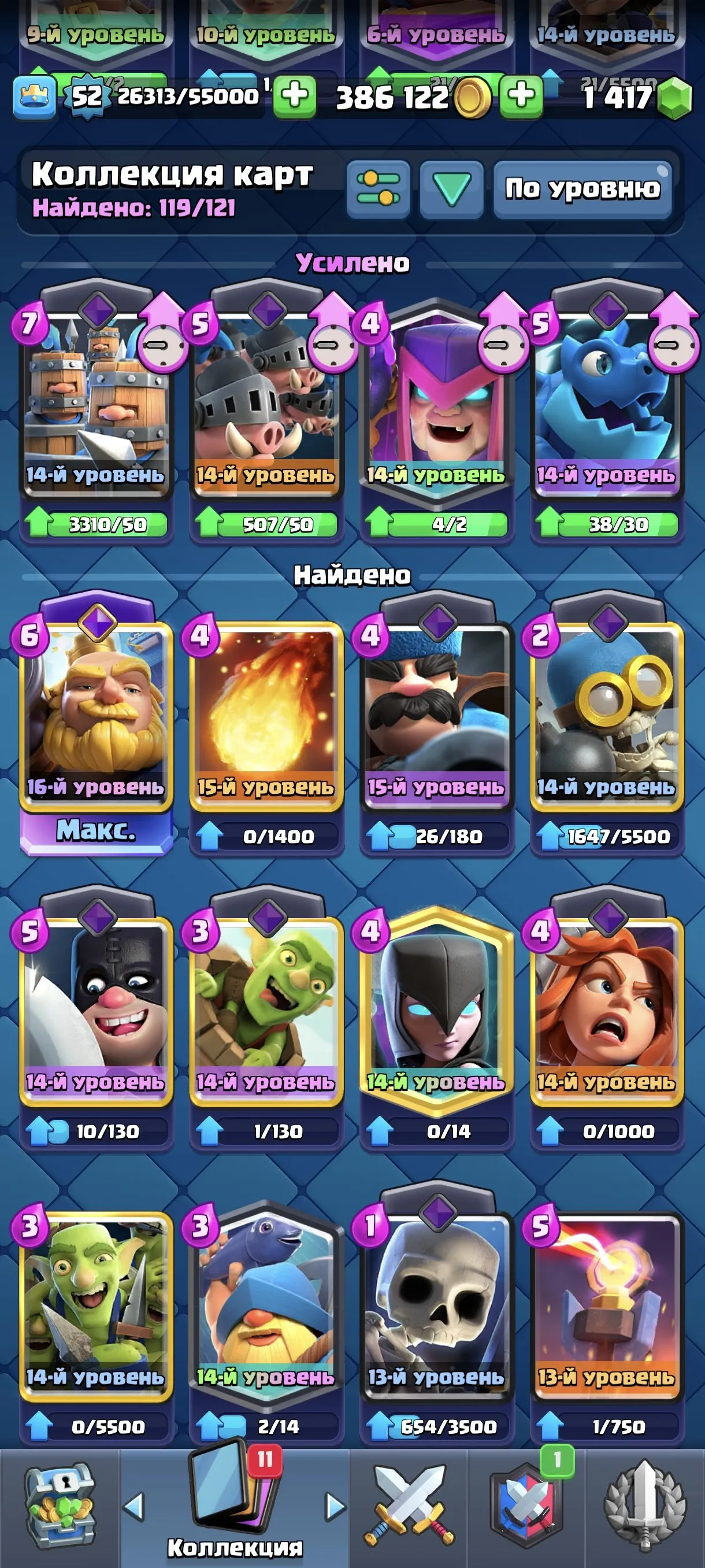 CR617 Level 52 King Tower Arena 22 8755 Trophies 119 Cards 20 Legendaries 1400 Gems 37 Emotes 6 Tower Collections Pass Royale