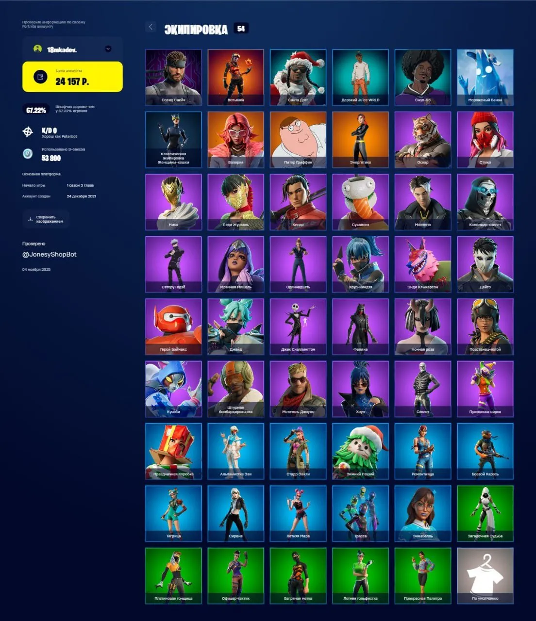 F1038 Rare Catwoman, Peter Griffin & Christmas Soldier Skin Account with 54 Skins, 77+ Picks, 78 Backblings, 48 Gliders, 53 Emotes 