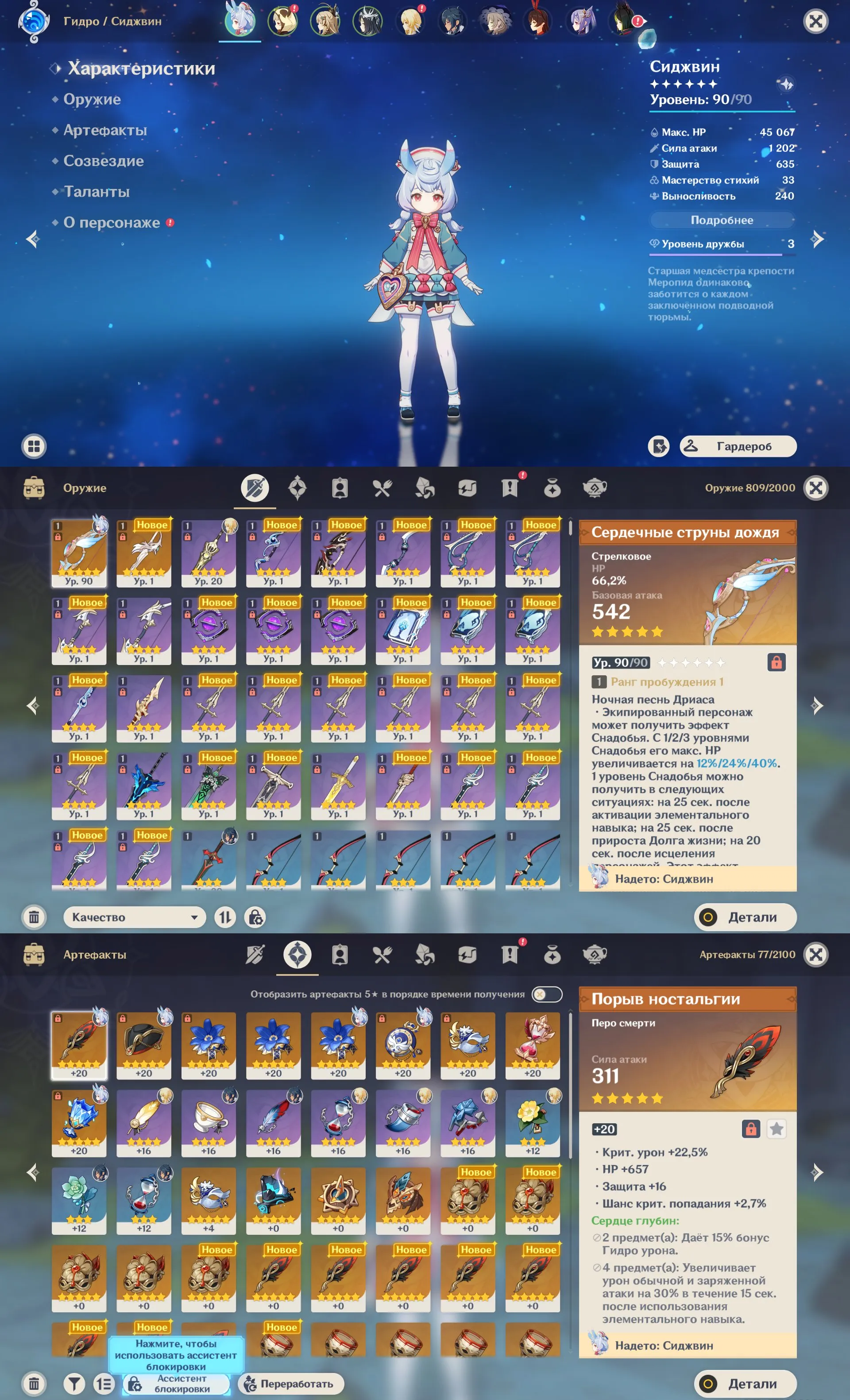 GI1578 Collected Sigewin C2 level 90 with Heartstrings of Rain level 90, strong 5 star artifacts and huge resources AR54 (G)