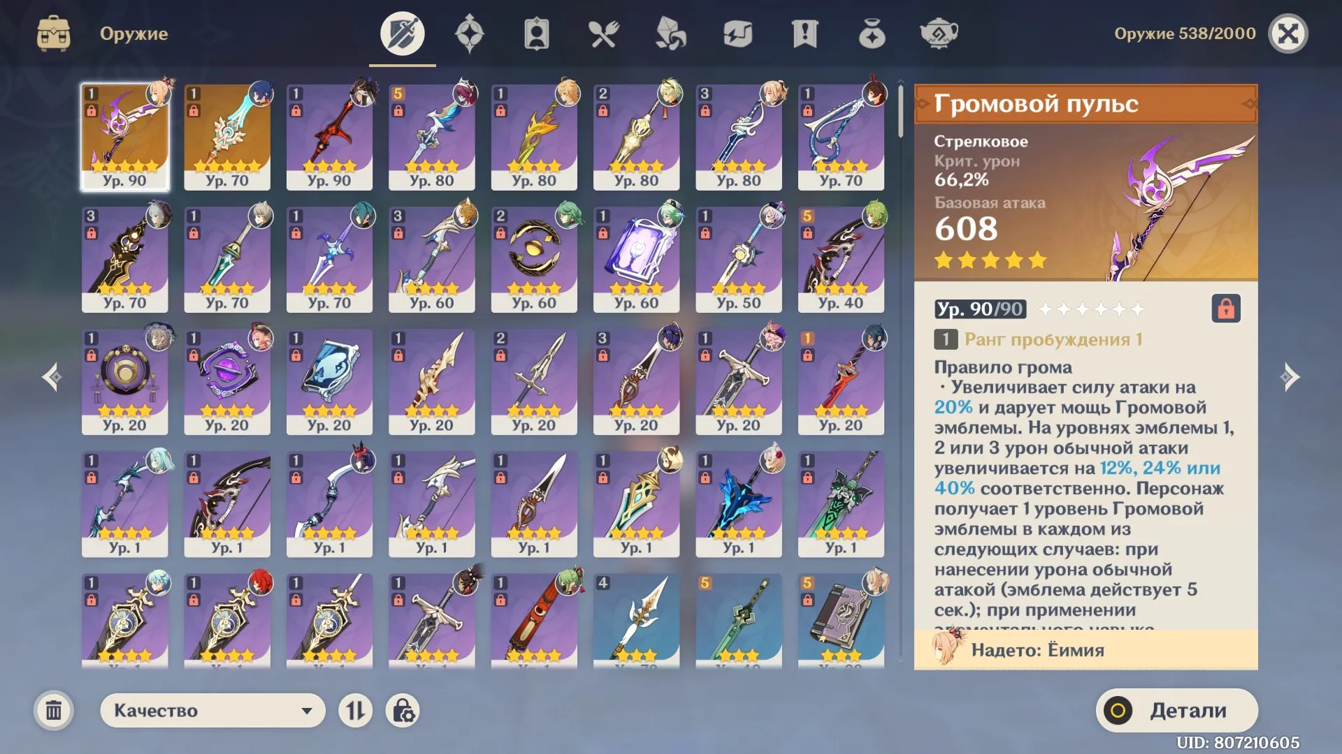 GI1587 Yoimiya with Thunder Pulse, Saino with Skyward Spine, Bai Zhu, Jean C1, Diluc, Qi Qi, strong 4 star teams AR55 Asia (G)