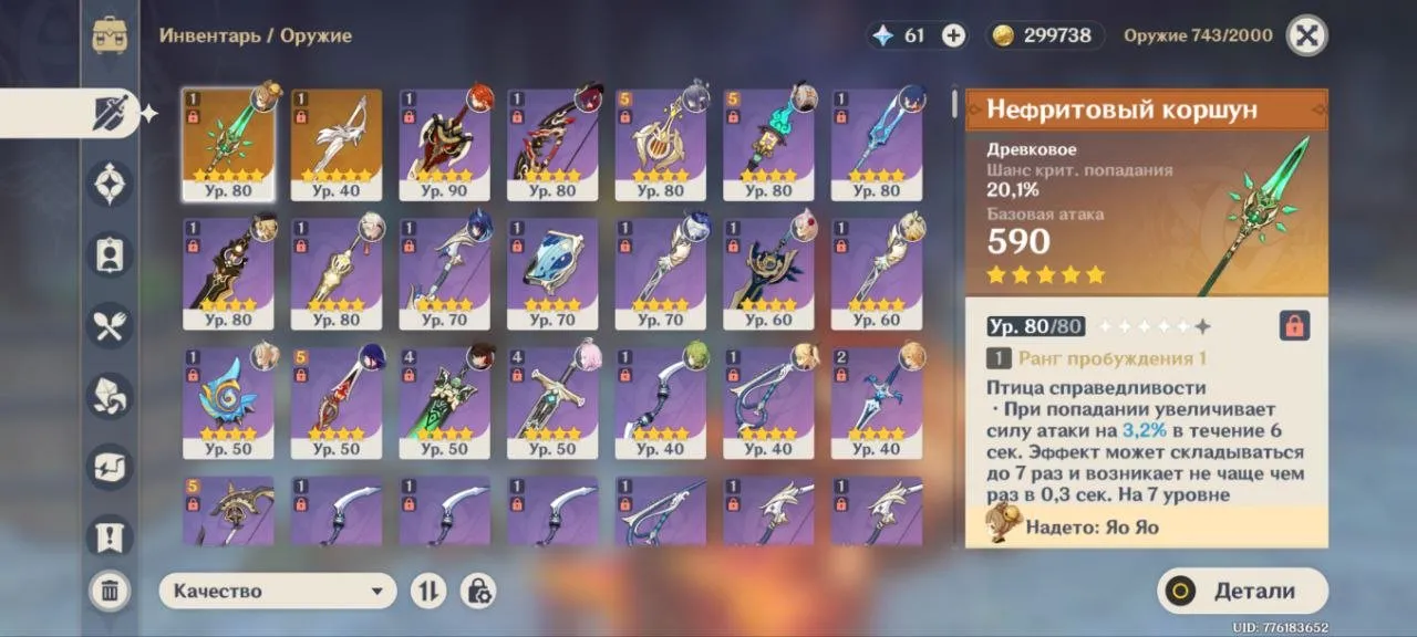 GI1296 Yoimiya staff Jade Winged Spear Amos Bow Primordial Jade Winged Spear strong 5 star artifacts Bennett Sucrose weapon sets resources (G)