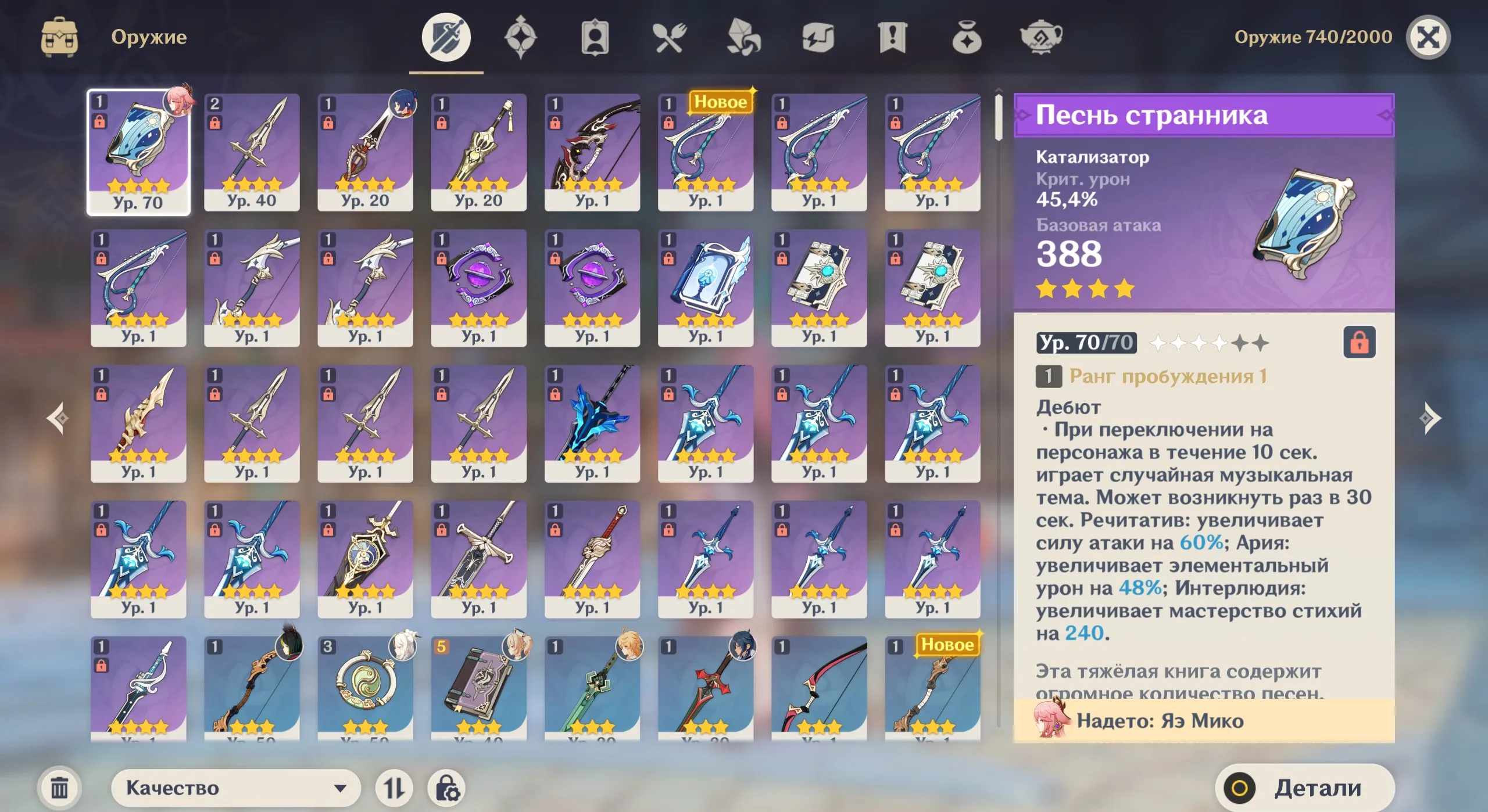 GI1126 C6 Yae Miko Main, AR52, Aether Traveler, Many Crowns