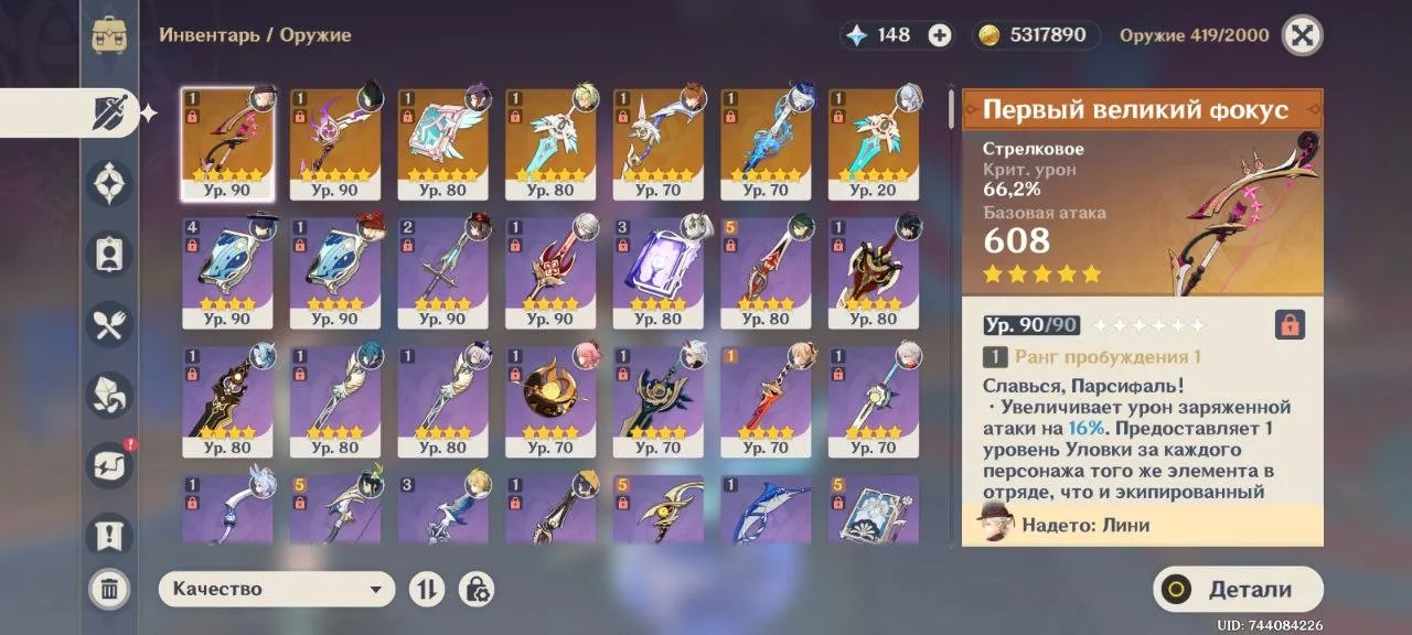 GI1054 High-End AR59 Lumine Account with Flins, Furina, Eula, Lini, Xiao, Nahida, Hu Tao, Raiden, Kazuha, Tartaglia and Many 5-Star Weapons