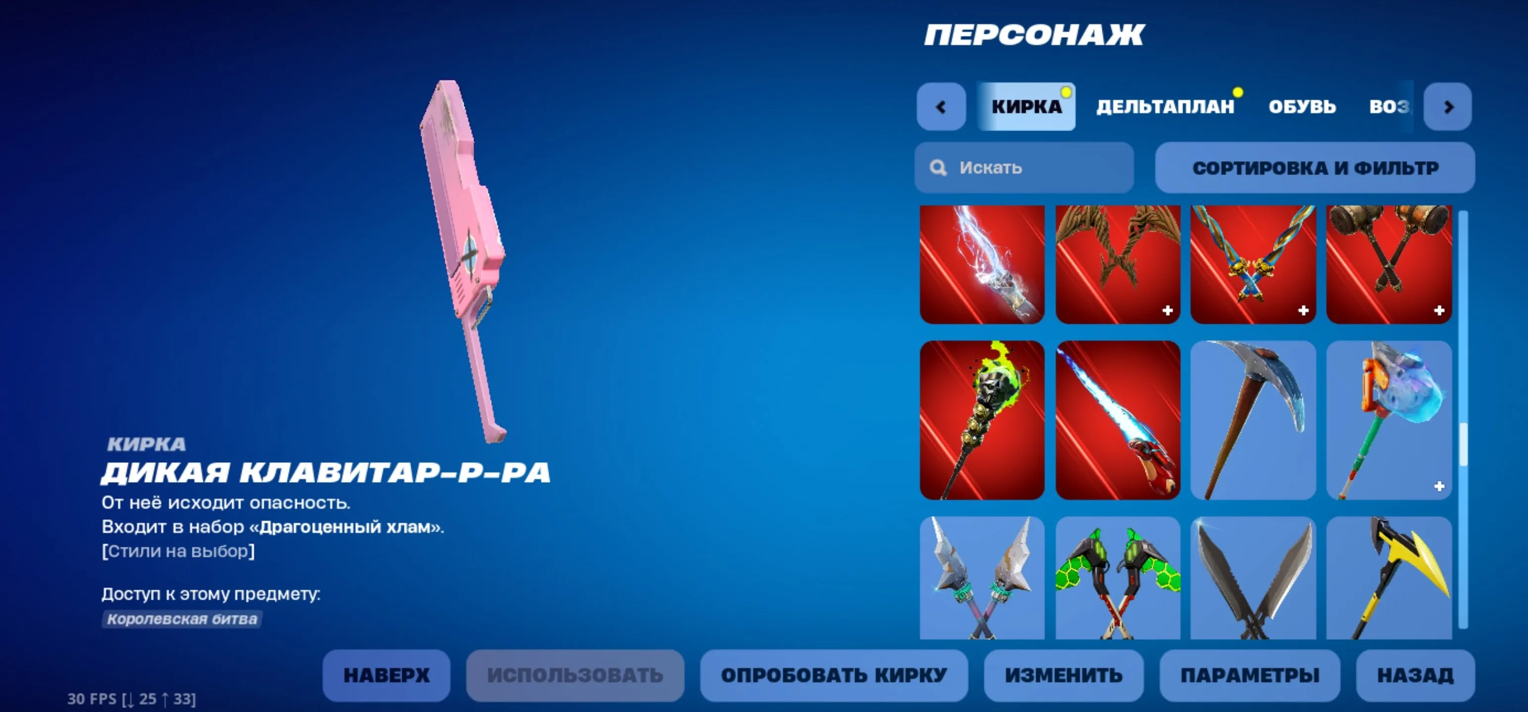 F897 150+ Skins Including Wild Keytar Pickaxe, Emotes, Rare Pickaxes 