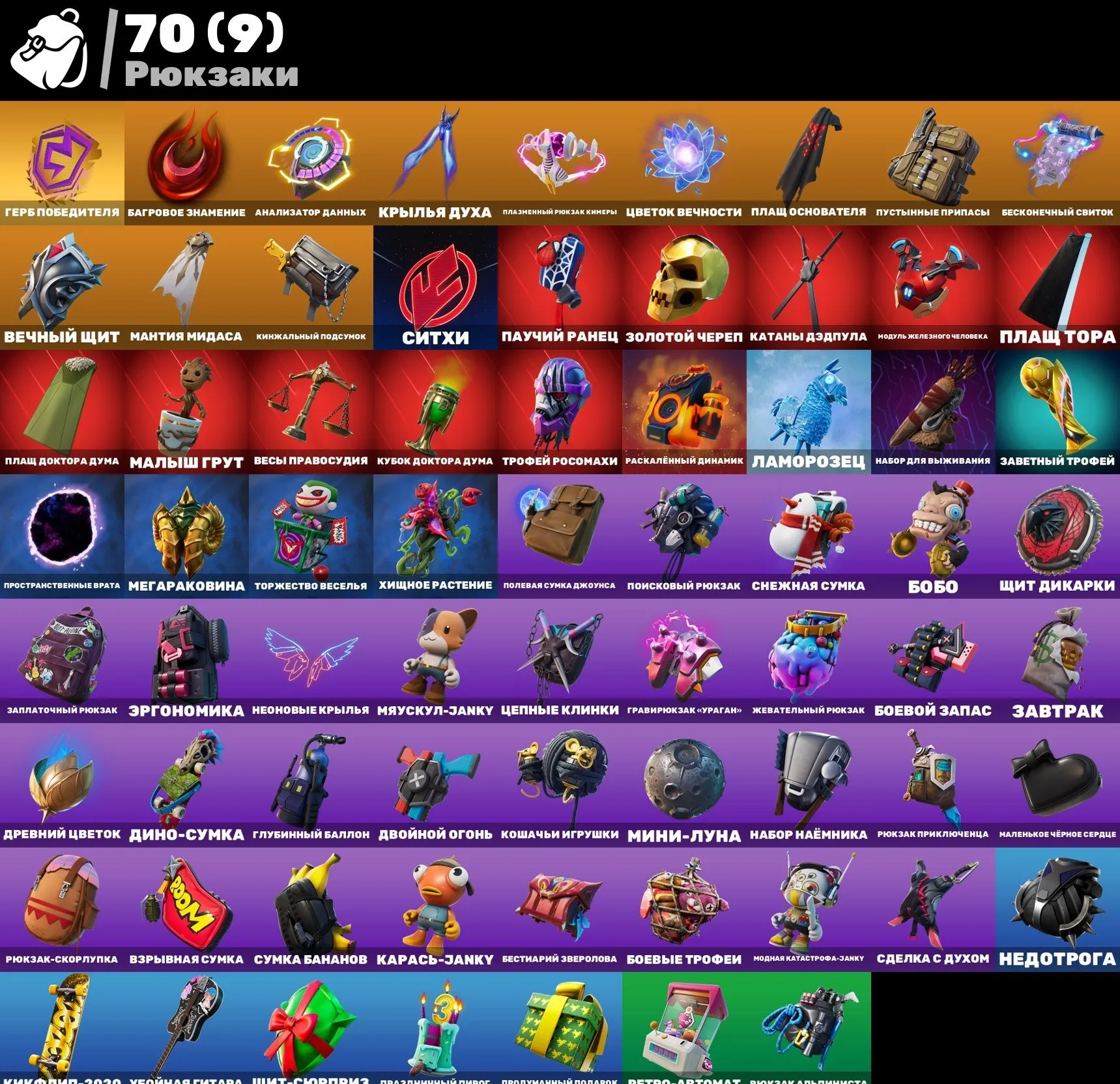 F868 62 Skins: Wildcat, Gold Midas, Travis Scott Pickaxe, Exclusive, Mail Change, OG, Tanuki, Joker, Rey, Emcee (G)