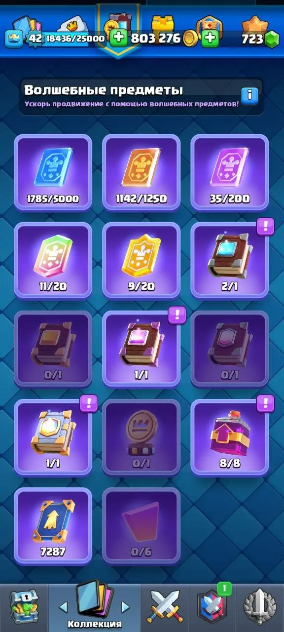 CR549 Old 2018 dual game acc, 7 year badge, 9 evolutions, 21 legendary cards, 6 tower skins, 46 decorations, 51 frames, 803k gold, 723 gems
