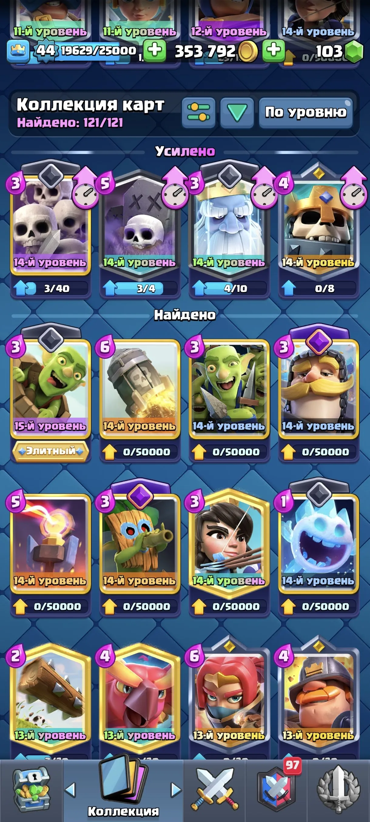 CR552 Maxed 15 Level Cards Arena 24 9679 Trophies 21 Legendary 9 Evolutions 44 Emotes Strong Endgame Account
