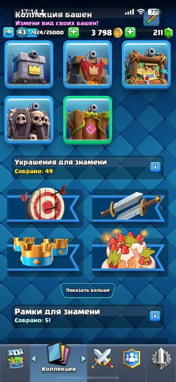 CR609 9206 trophies star 12 Evolutions star 118 cards star 20 Legendary cards star 51 emotes star 4 tower skins star Goblin sad emoji star name change