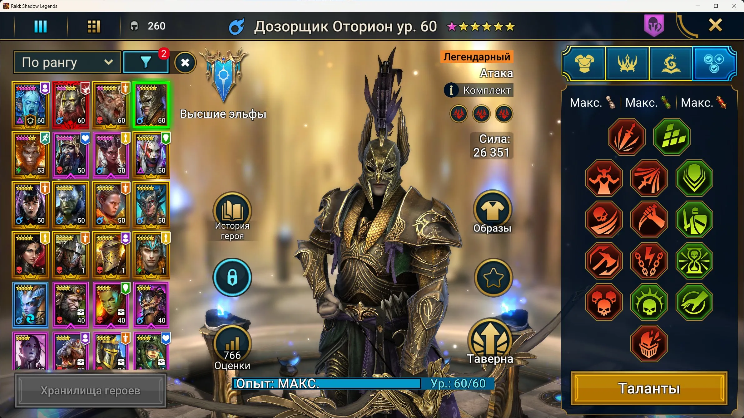 ✧･ﾟ:*✧ 15% OFF ✧･ﾟ:*✧ Regret Is Expensive Raid: Shadow Legends - 1 Mythic, 13 Legendaries, Level 47, Gizmak, Sifri, Gnishak, Otorion, Shift(#E38603006f) ✧･ﾟ:*✧