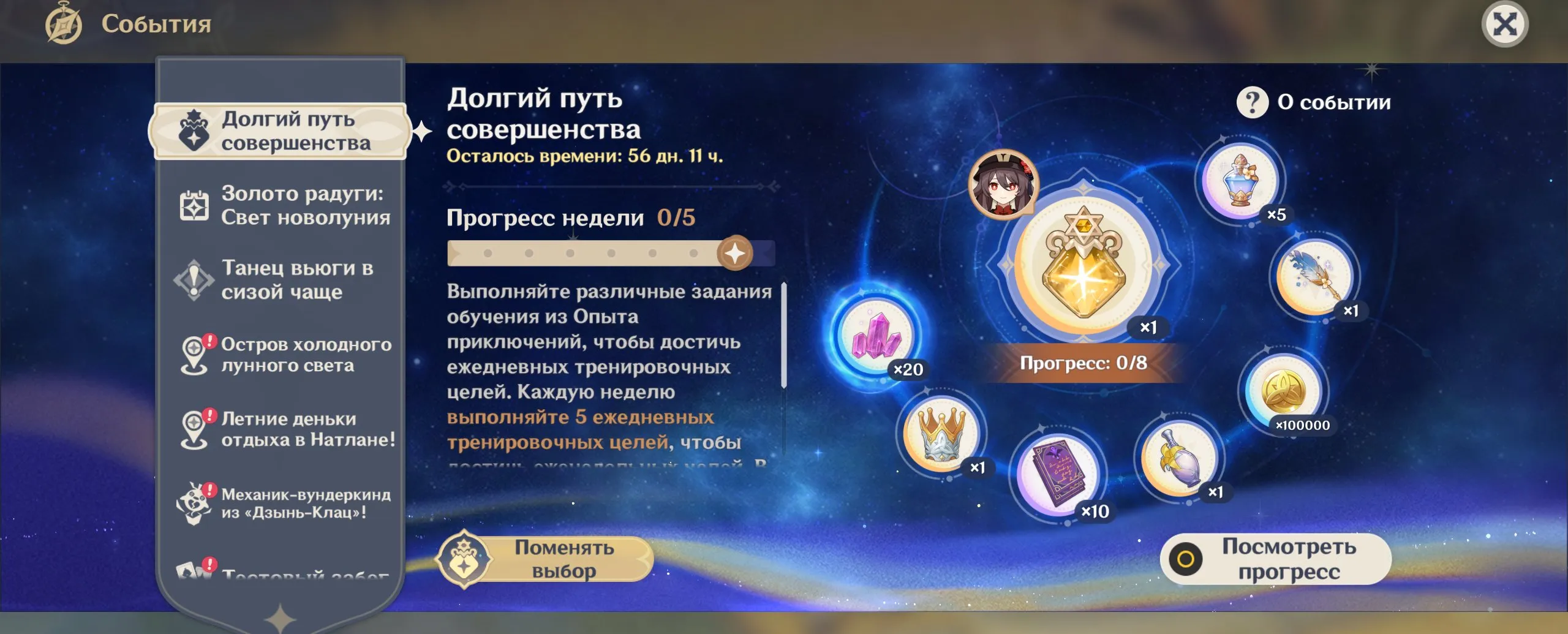 GI1136 C5 Hu Tao + Staff of Homa, Zhongli, AR53, Europe