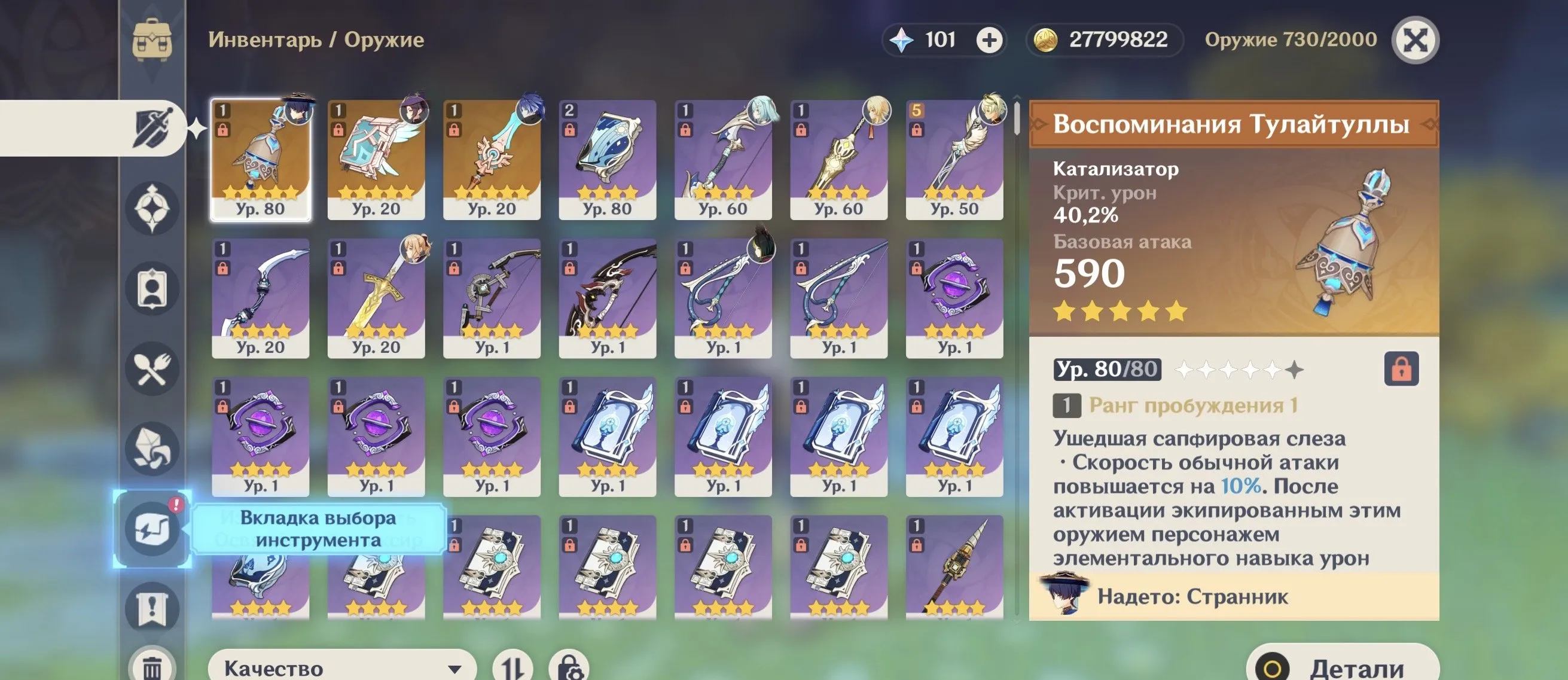 GI1108 Wanderer C6 Tulaytullahs Remembrance signature Flins Jean C3 Mona strong account high resin 27m Mora Lumine AR55 (G)