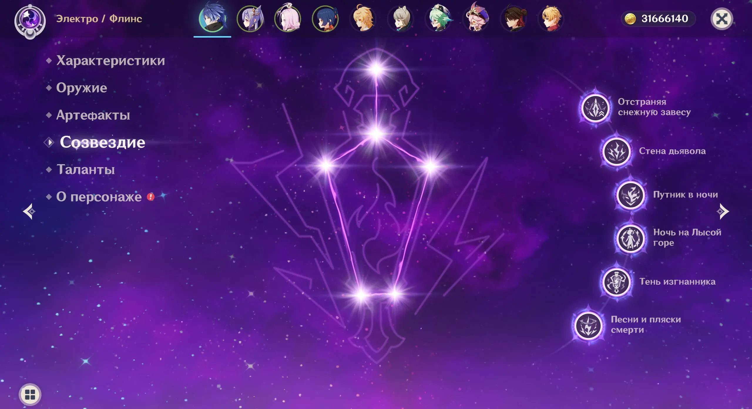 GI1050 C6 Flins + Signature Spear, AR55, 21 Crowns, 7800 Stardust