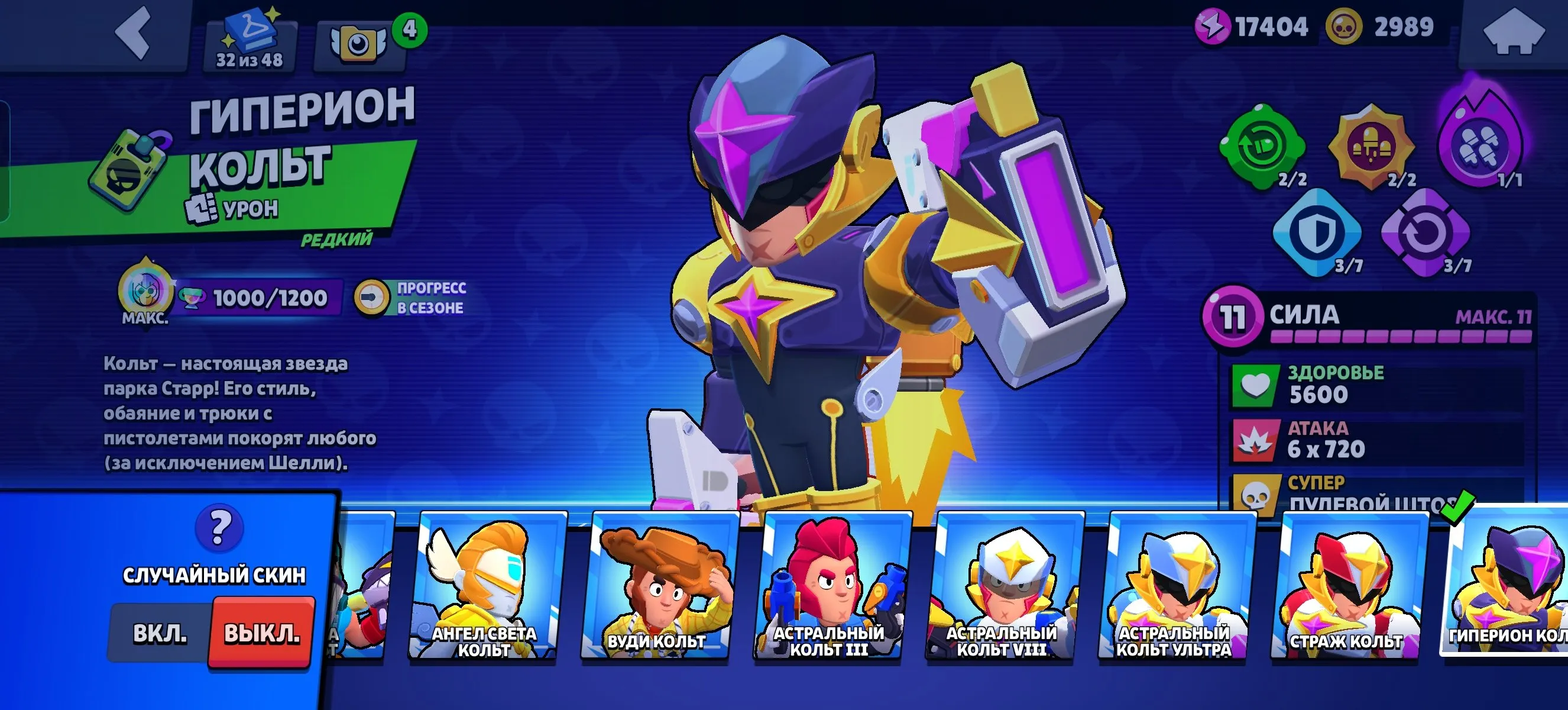 BS1913 96/97 Brawlers 60 Hypercharged 41 Max Rank Sunshine Glory 403 Skins 