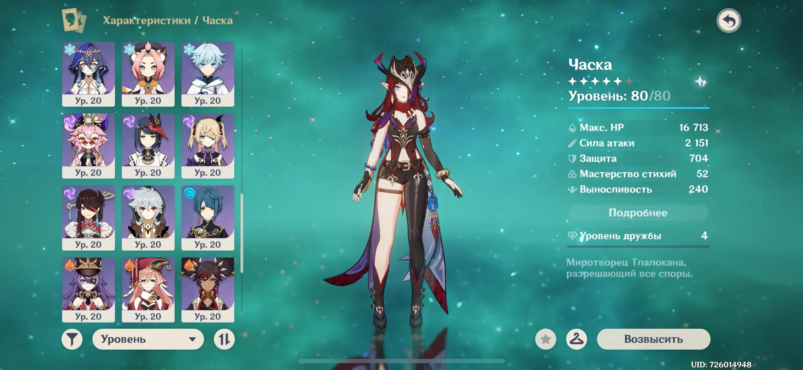 GI1306 C2 Chasca + Signature Bow, Raiden, Xiao, Lyney, High Resources, Many 4 star Characters