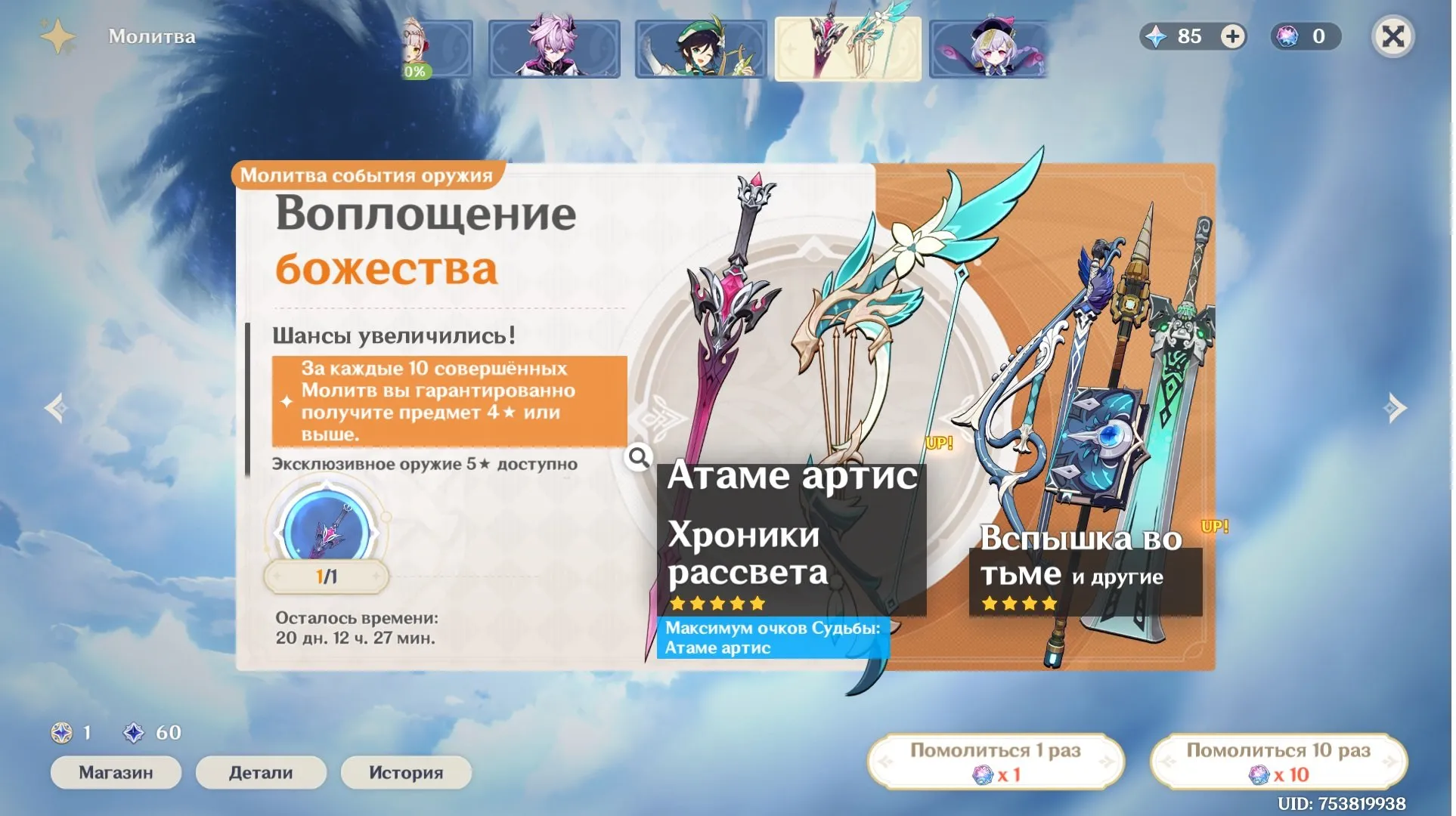 GI1188 Durin + Kinich + Diluc + Tignari + Chronicles of Dawn, AR7, Europe, 85 Primogems, 1 Crown of Insight