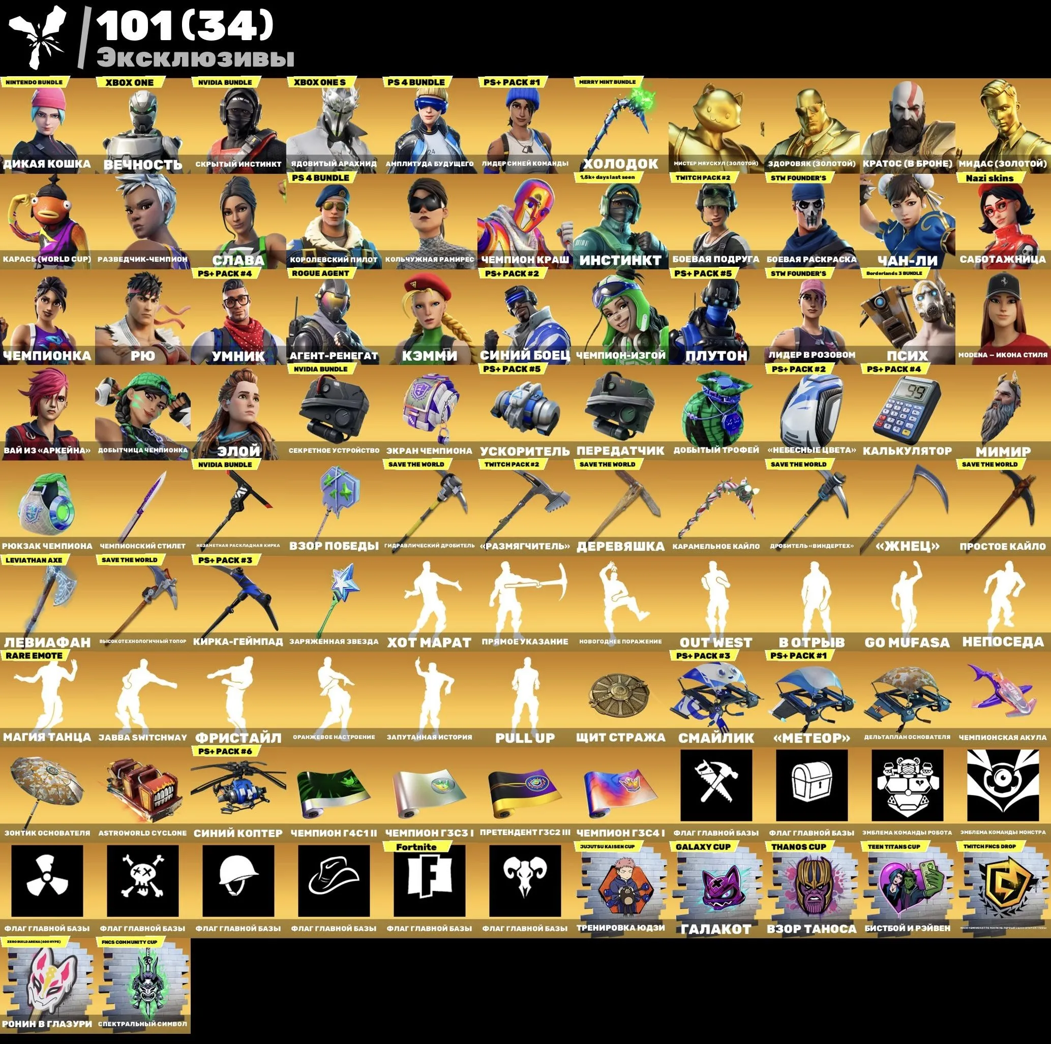 F1381 488 Skins | Wildcat | Eon | Rogue Spider | 125k PR Peak | 44k$ Earnings | Massive Backblings Pickaxes Gliders Emotes Wraps Collection 