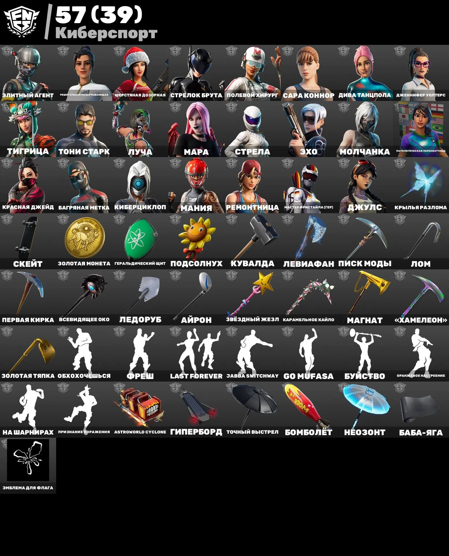 F898 151 Skins, Leviathan, Soul, "Take The L", 4950 V-Bucks, 96 Emotes, 109 Pickaxes, Exclusive Styles