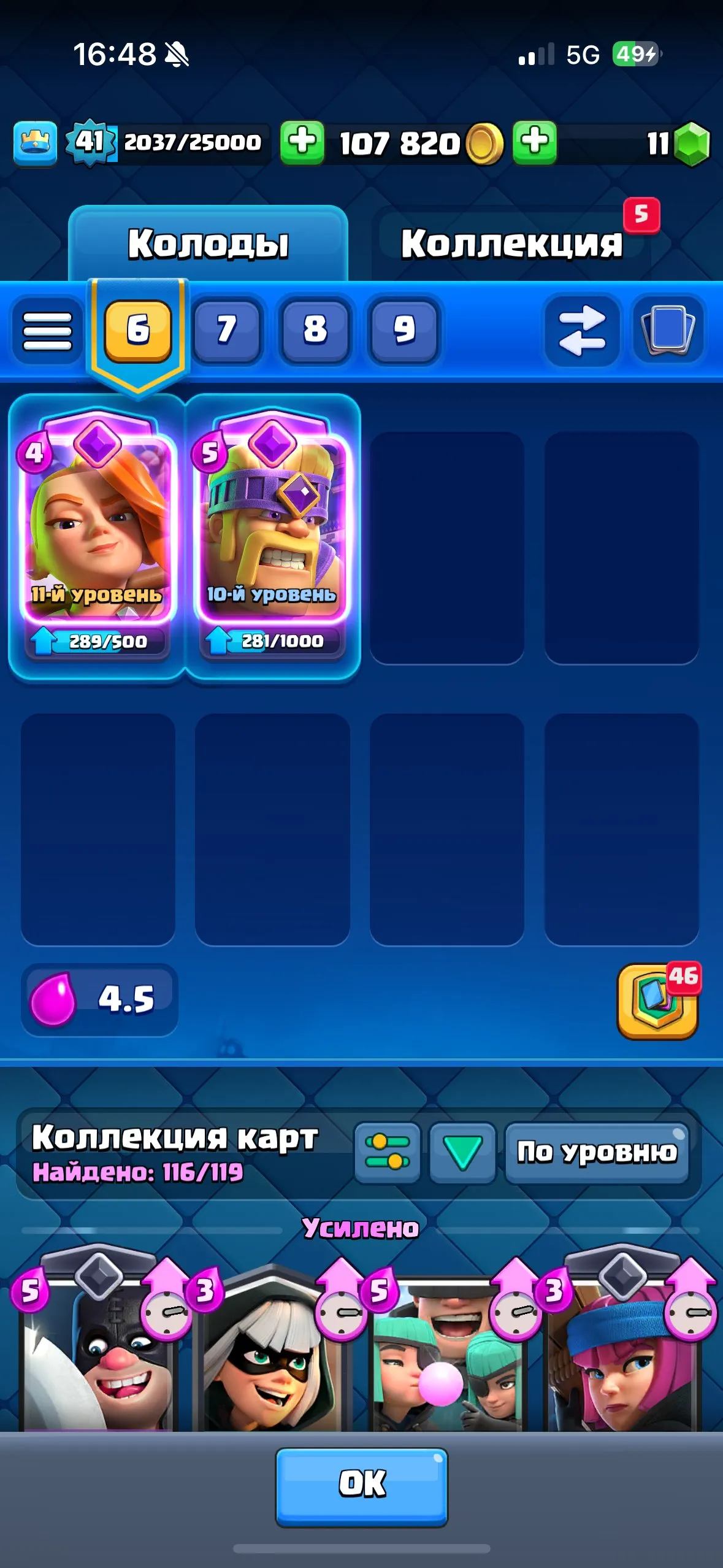 CR591 Top 7100 trophies Arena 19 Lv41 1 Lv15 card 3 Lv14 cards 2 evolutions 116 cards 18 legendary many rare emotes