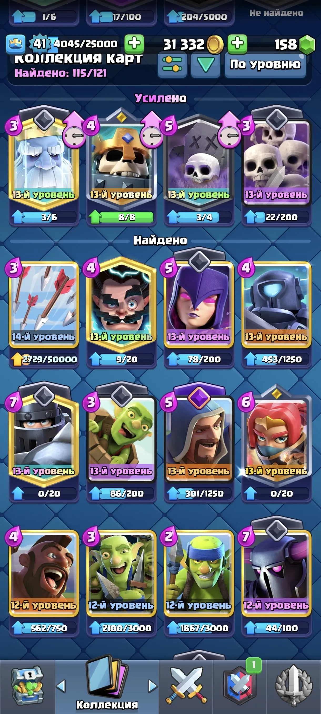 CR637 41 King Level Arena 20 7676 Trophies 115 Cards 20 Legendary 7 Evolution 34 Emotes Free Name Change Level 14/15 Cards Maxed