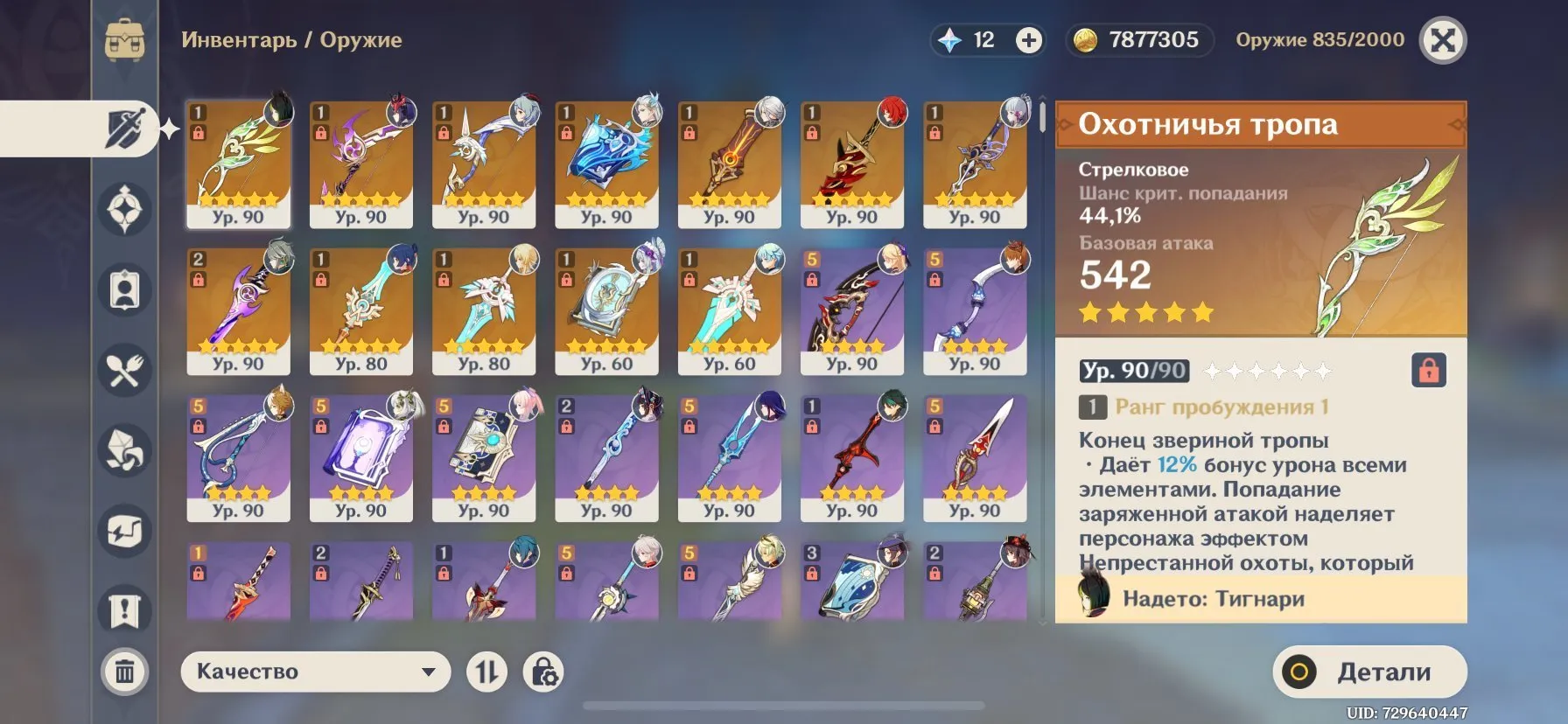 GI999 Lauma main with level 90–95 roster including Lauma, Raiden Shogun C2, Harlequin C1, Neuvillette, Ayaka, Diluc C6, Hu Tao, Ganyu