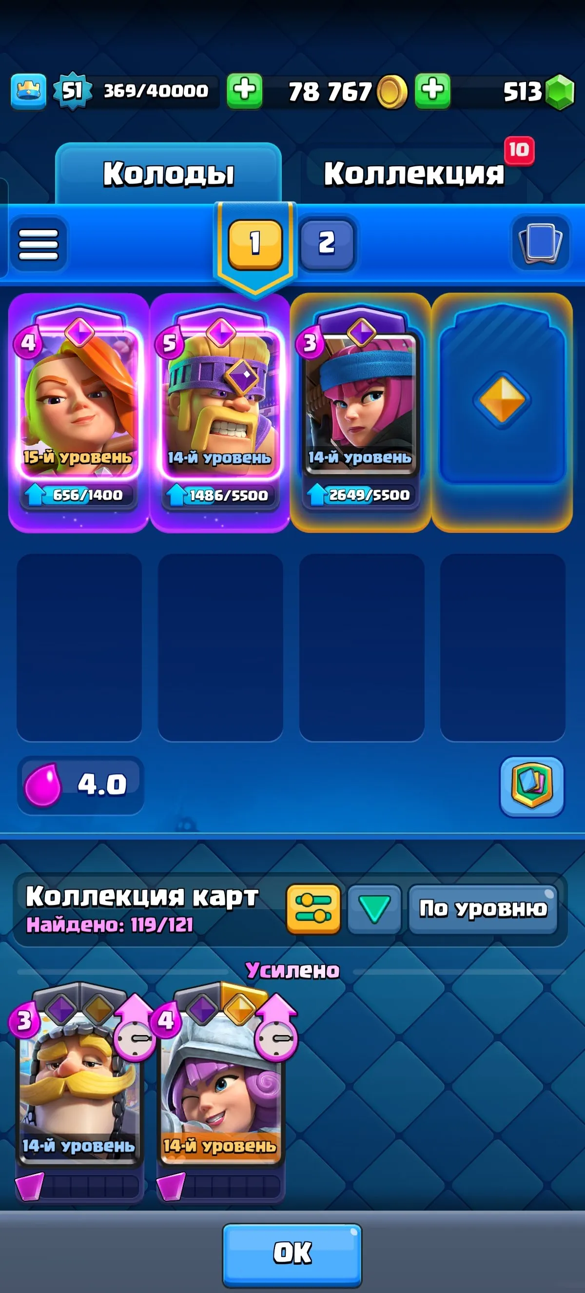 CR598 Max level 51, 10k trophies, 119/121 cards, 92 emotes, 4 years badge, rich tower skins, 1 hero, 3 evolution cards, strong level 15 meta deck and high gold and gems