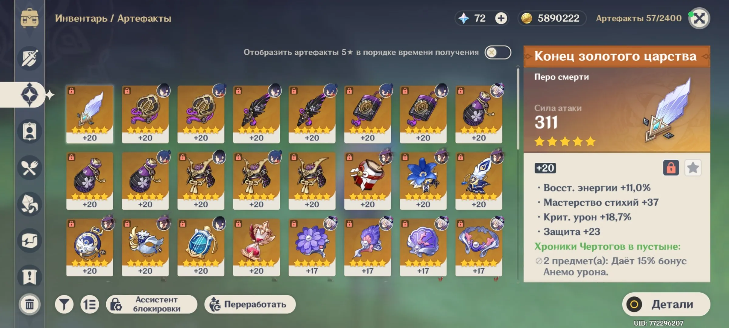 GI1370 C1 Yelan with Aqua Simulacra, Mona, Qiqi, Dehya, Tighnari, Strong Artifacts