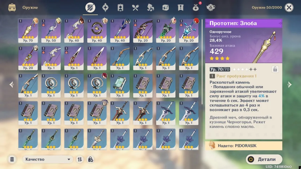 GI1633 Iter main DPS with strong four star supports, many level 70 prototype weapons and artifacts, 859 primogems, AR41 Europe starter account (G)