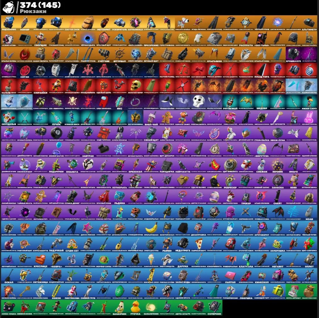 F864 395 Skins: Travis Scott, Leviathan Axe, Major Lazer, Old PvE, 374 Backpacks, 281 Pickaxes, 314 Emotes (G)