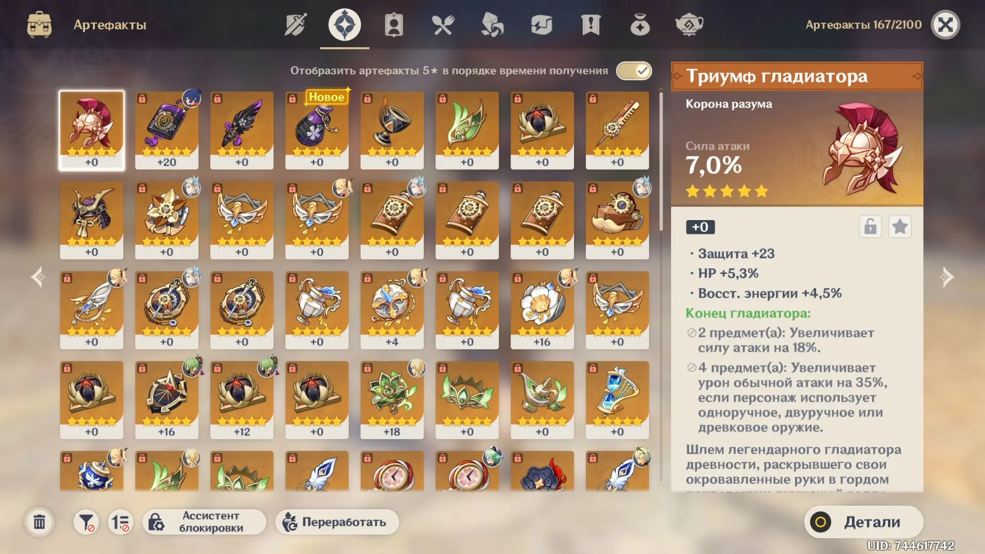 GI1637 Neuvillette, Ayato, Nilou, Diluc, Qiqi, five 5star weapons, strong built Bennett support, AR48 boosted Europe account (G)