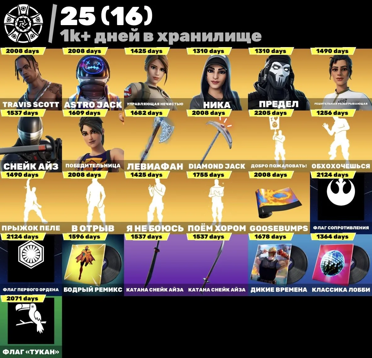 F832 Travis Scott, Astro Jack, Winner, Psych, Old PVE and Rare Cosmetics (377 Skins, OG Save the World)