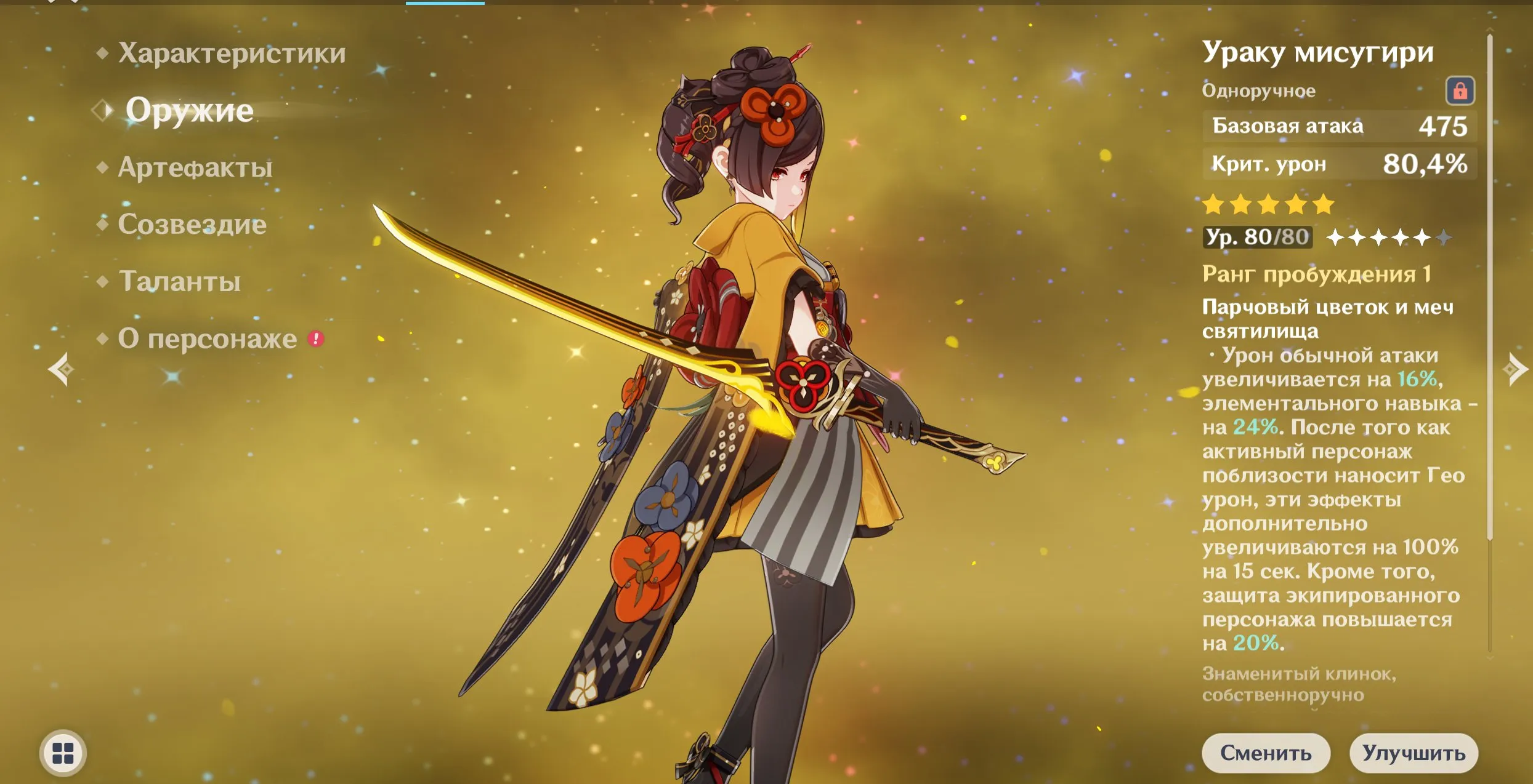 GI1098 C5 Chiori + Uraku Misugiri signature 5 star sword, Lumine traveler, AR54 boosted Europe account with bindings set and +100 percent Chiori (G)